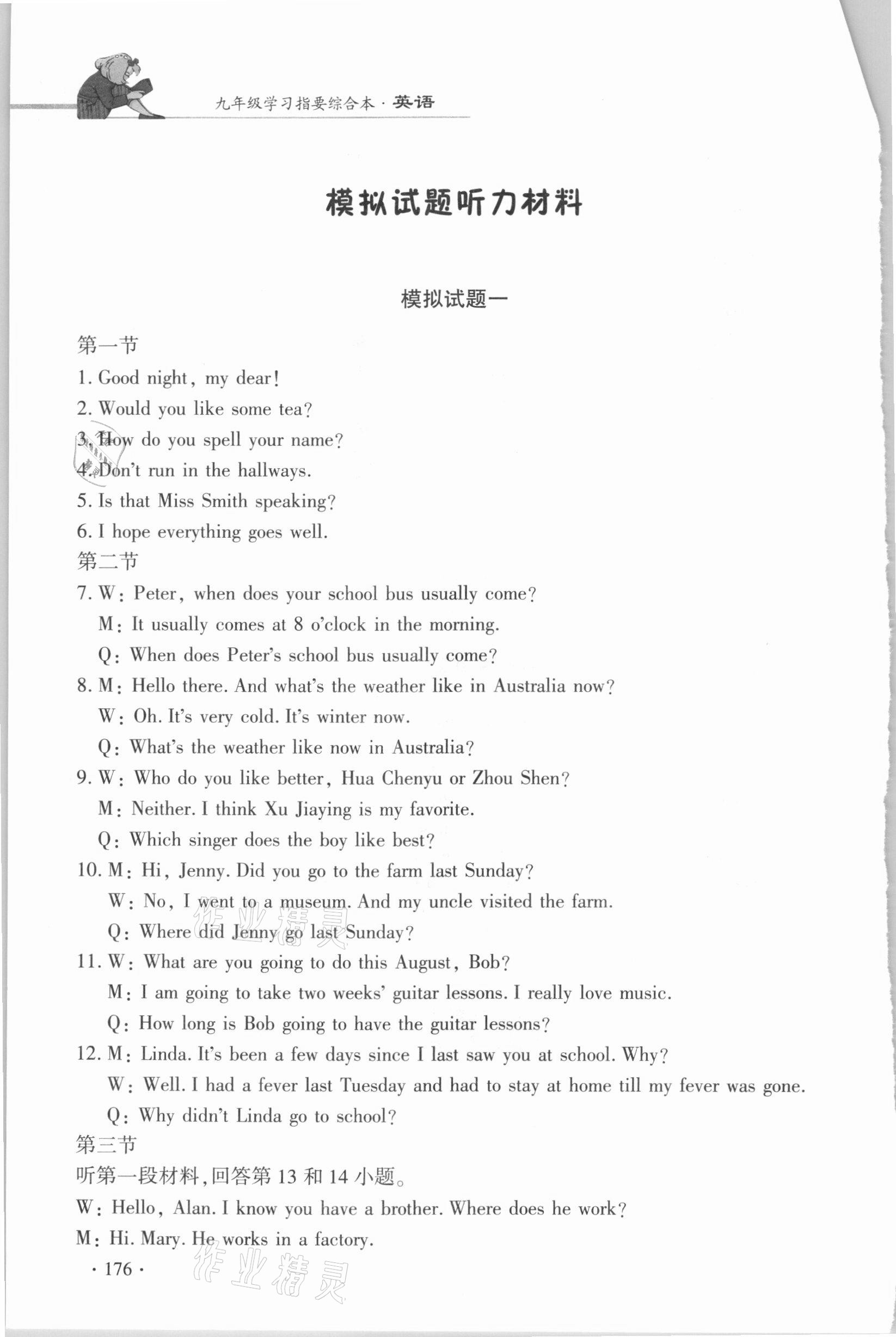 2021年學習指要綜合本九年級英語人教版 第5頁