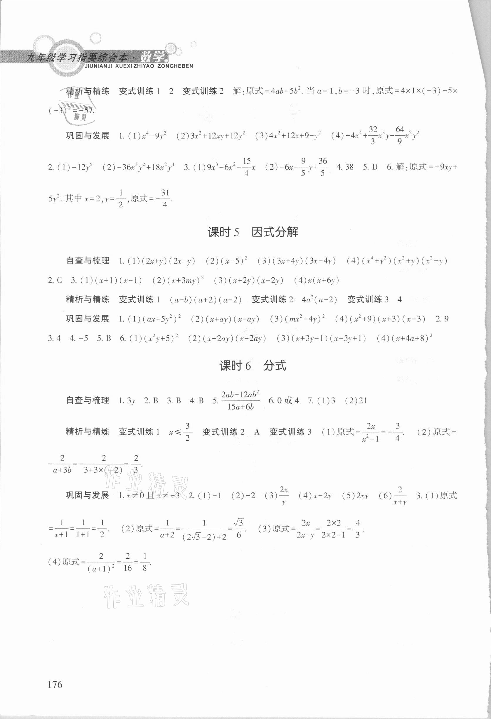 2021年學(xué)習(xí)指要綜合本九年級數(shù)學(xué)人教版 第2頁