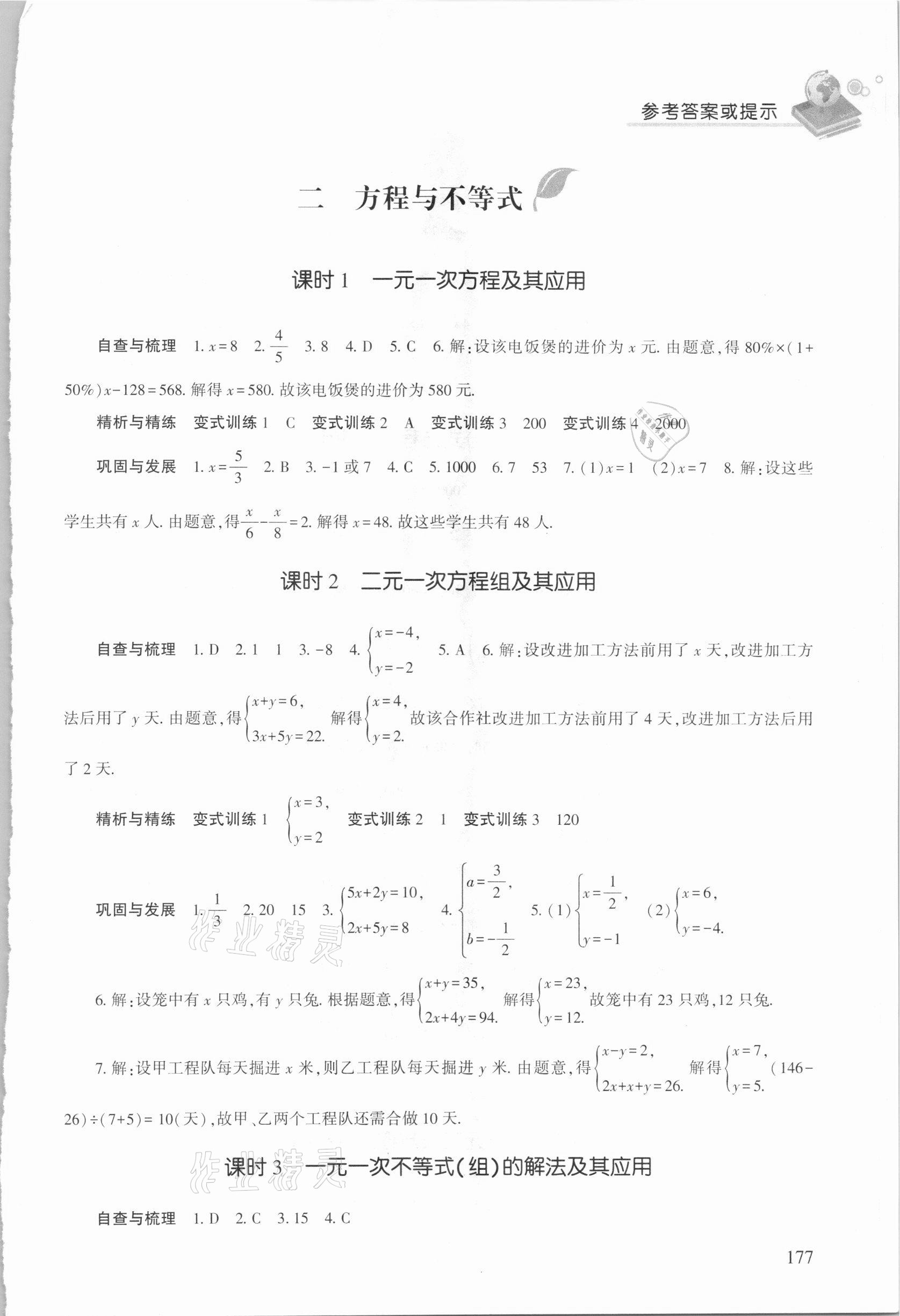 2021年學(xué)習(xí)指要綜合本九年級(jí)數(shù)學(xué)人教版 第3頁(yè)