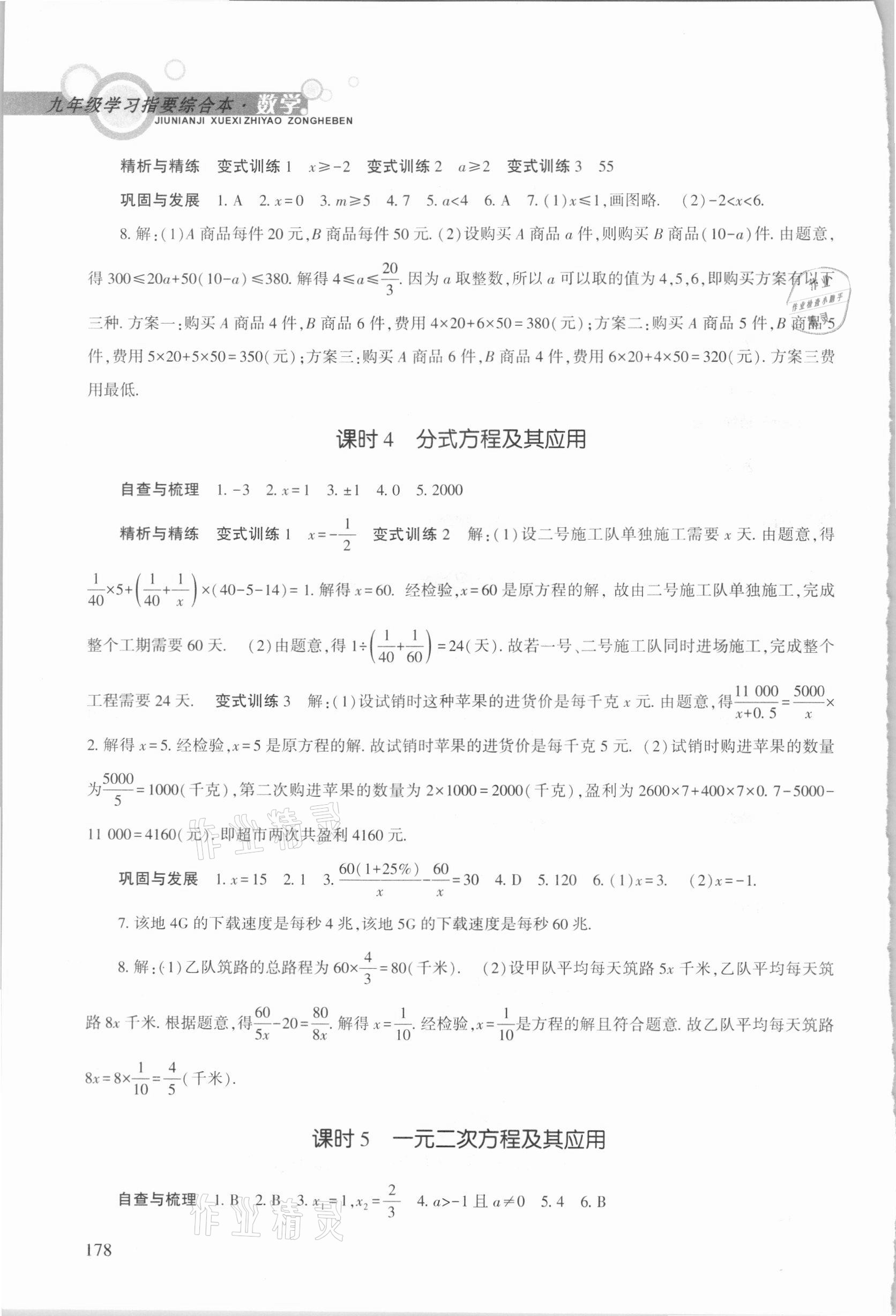 2021年學(xué)習(xí)指要綜合本九年級(jí)數(shù)學(xué)人教版 第4頁(yè)