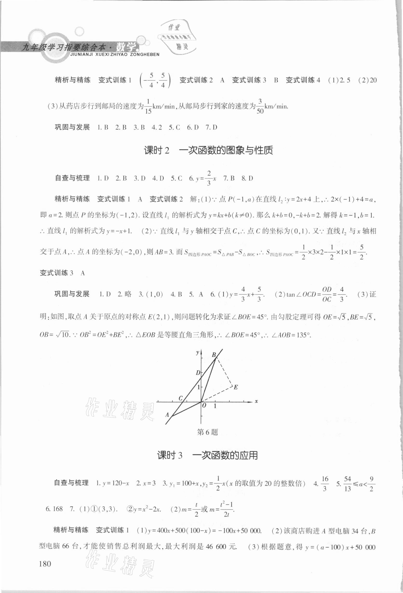 2021年學(xué)習(xí)指要綜合本九年級(jí)數(shù)學(xué)人教版 第6頁(yè)