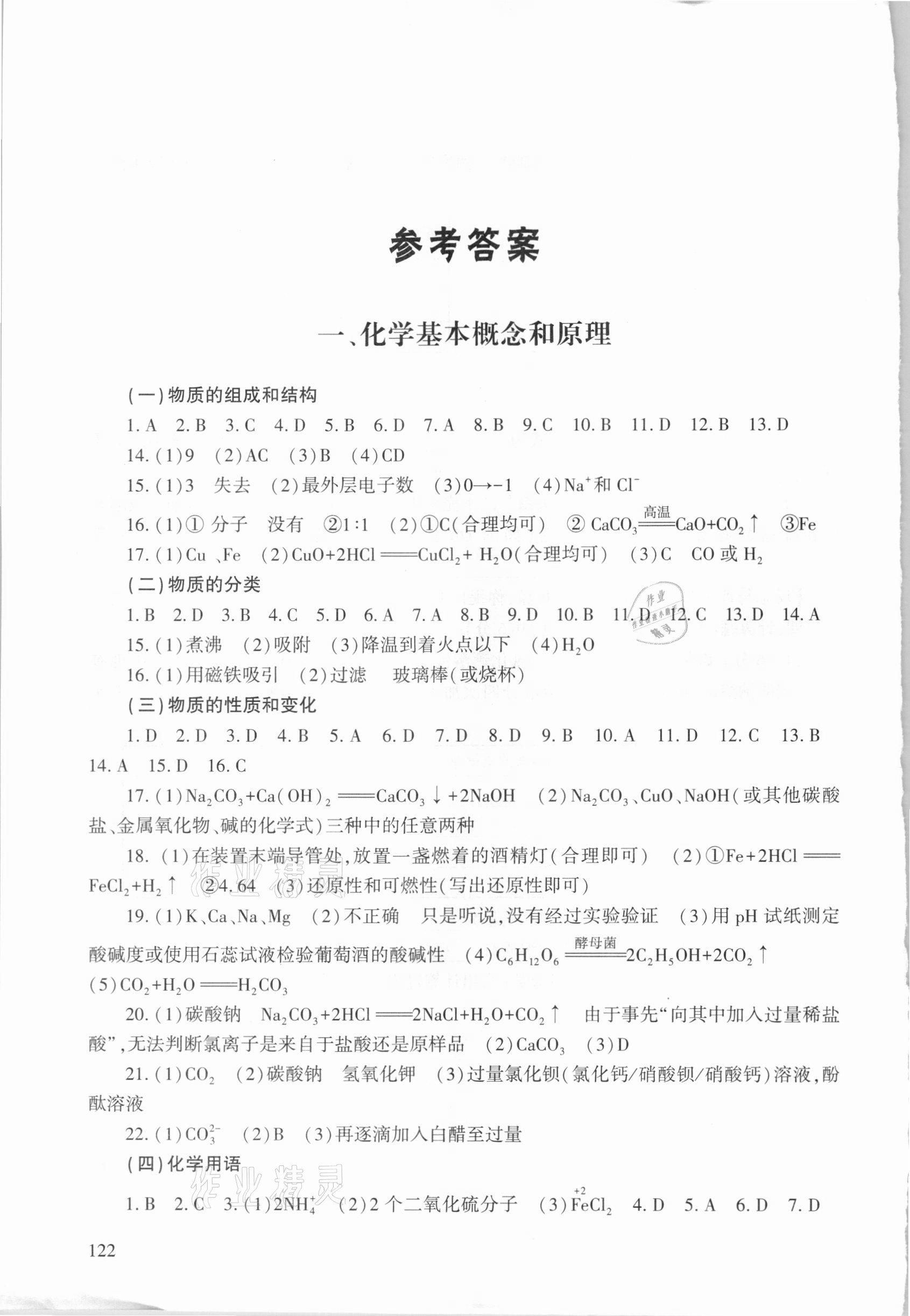 2021年學習指要綜合本九年級化學人教版 參考答案第1頁