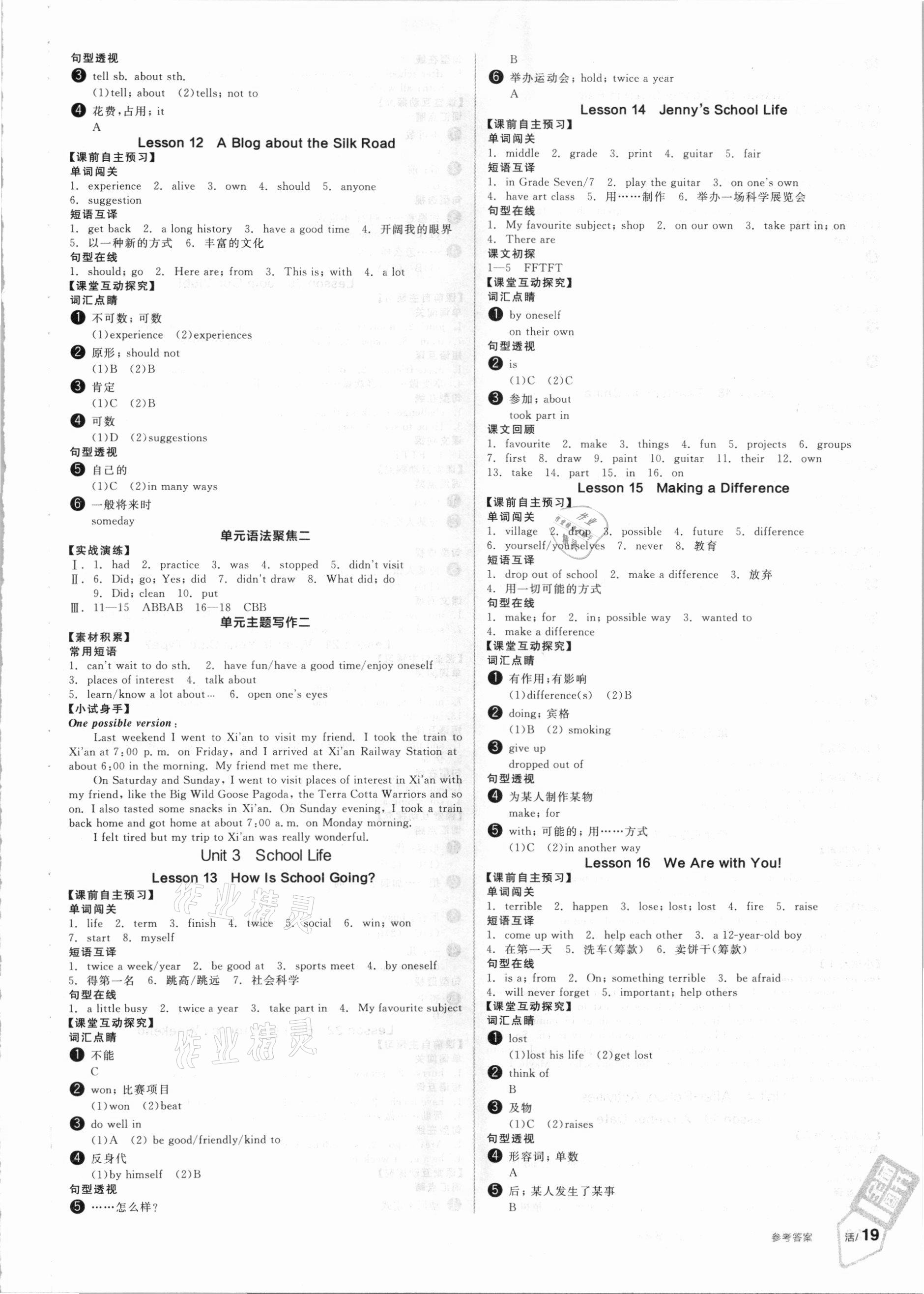 2021年全品學練考七年級英語下冊冀教版 第3頁