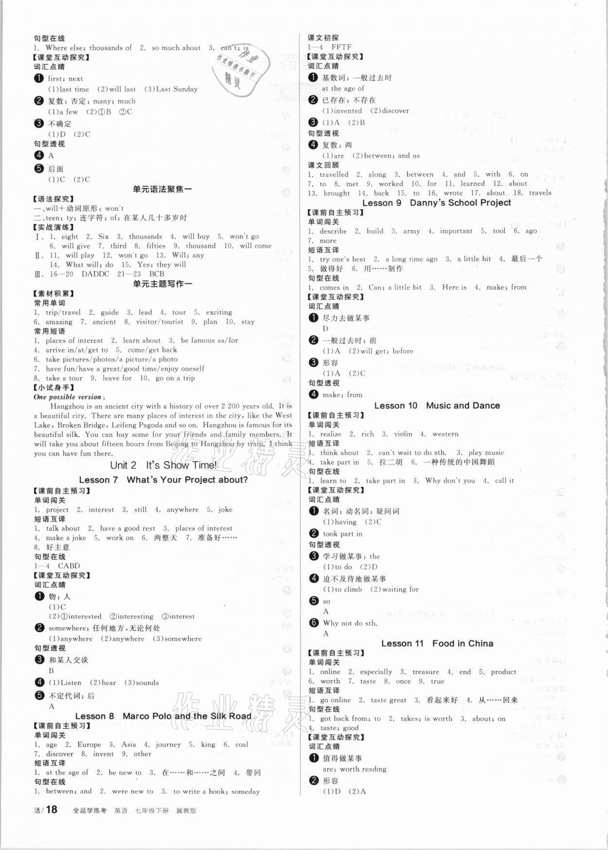 2021年全品學練考七年級英語下冊冀教版 第2頁