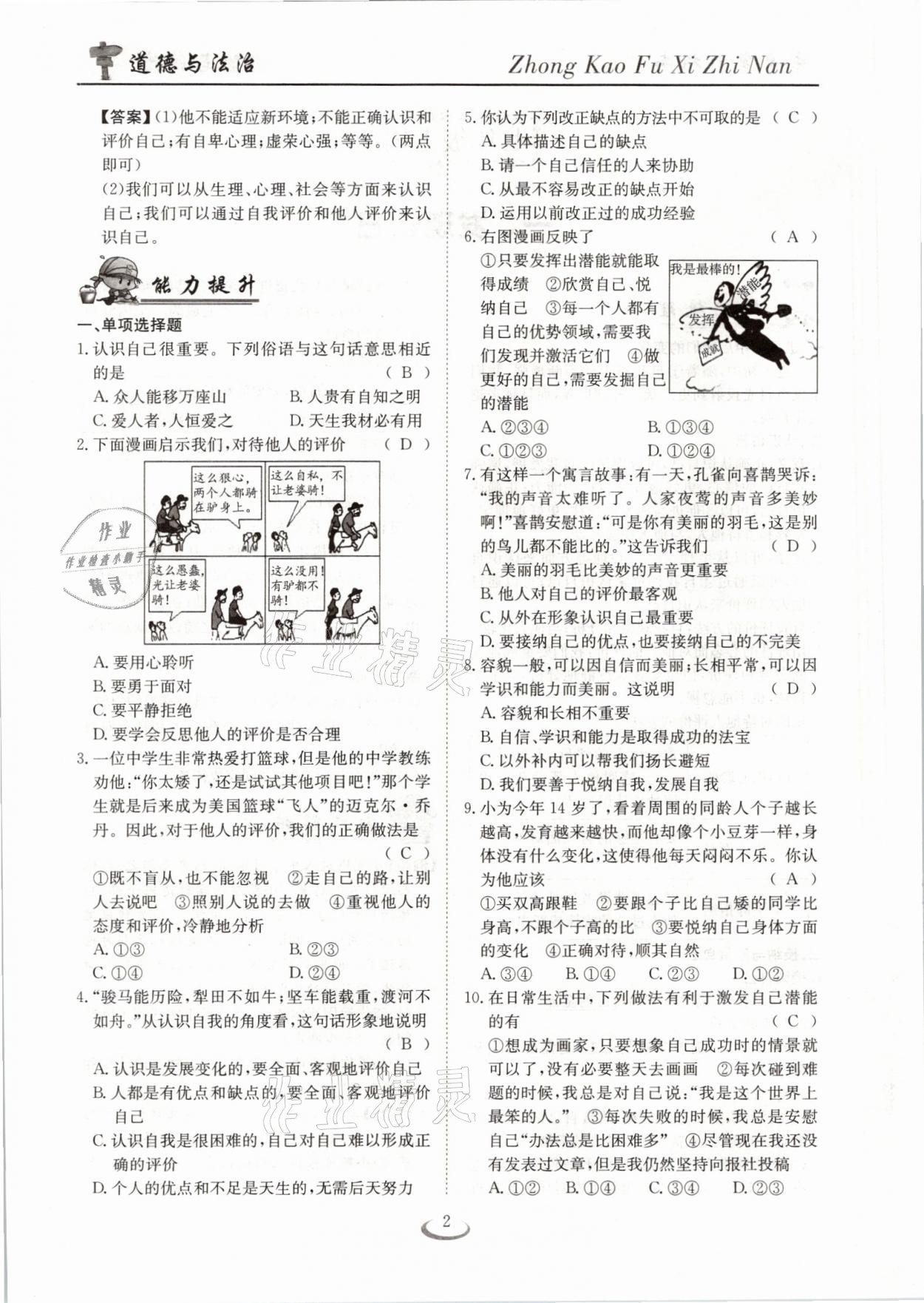 2021年中考复习指南道德与法治十堰专版长江少年儿童出版社&nbsp;参考答案第2页