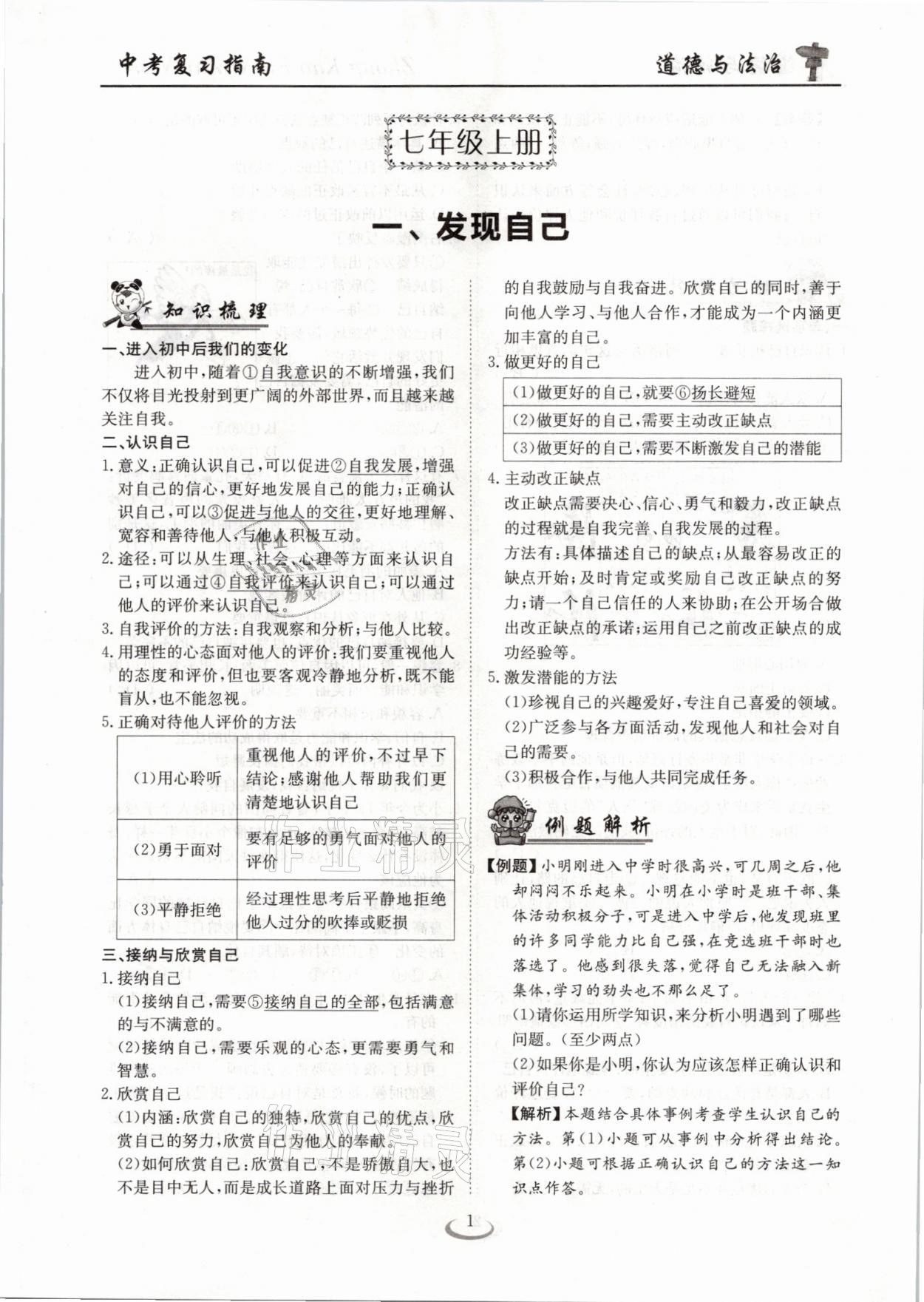 2021年中考復(fù)習指南道德與法治十堰專版長江少年兒童出版社 參考答案第1頁