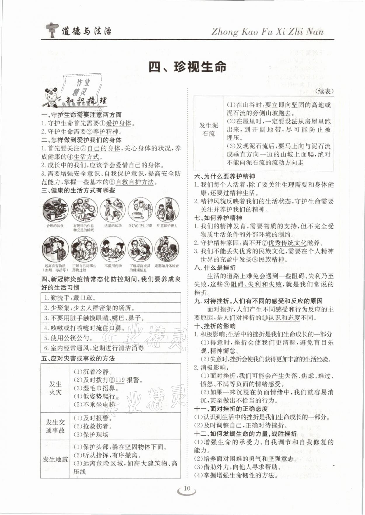 2021年中考复习指南道德与法治十堰专版长江少年儿童出版社&nbsp;参考答案第10页