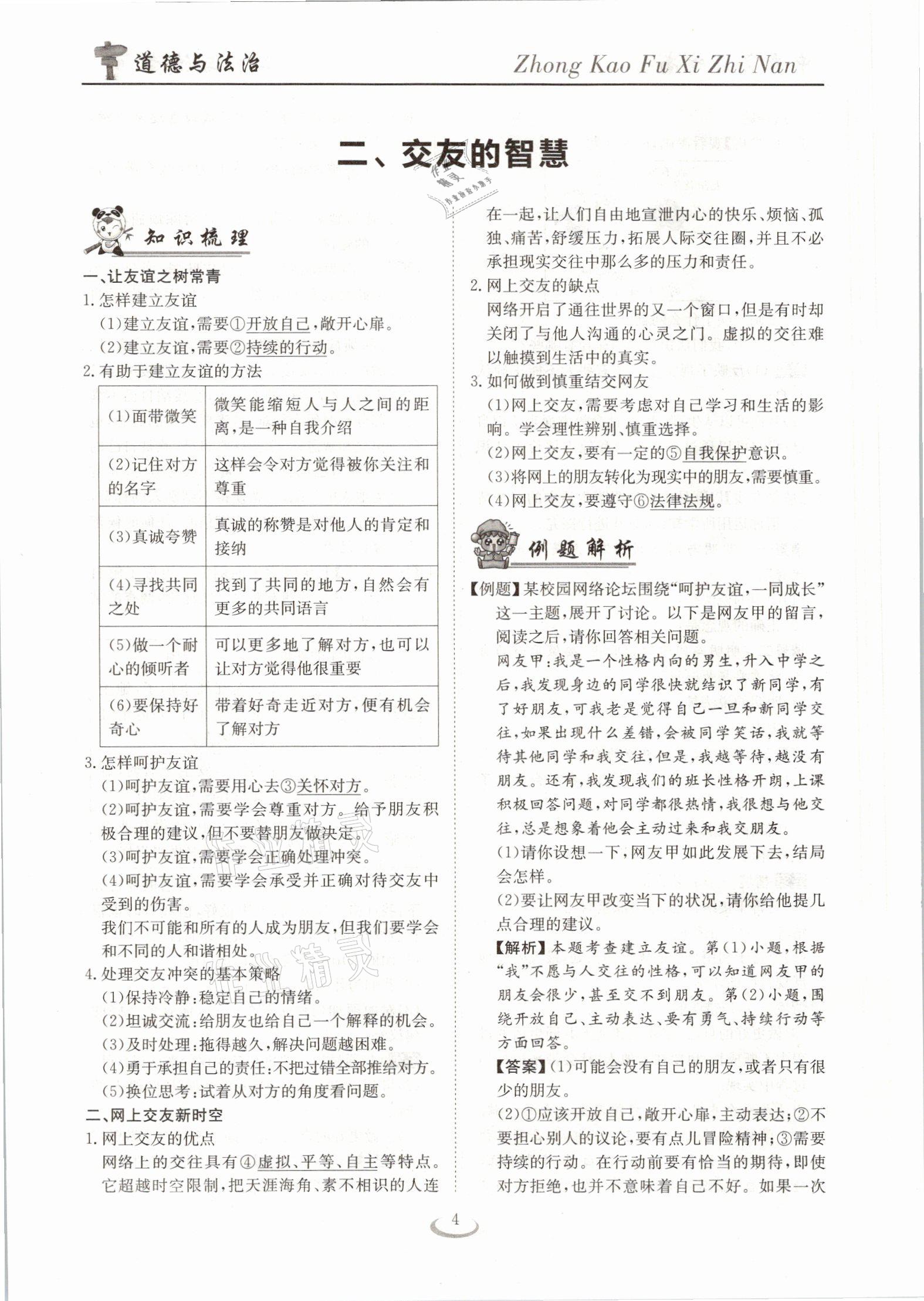 2021年中考复习指南道德与法治十堰专版长江少年儿童出版社&nbsp;参考答案第4页