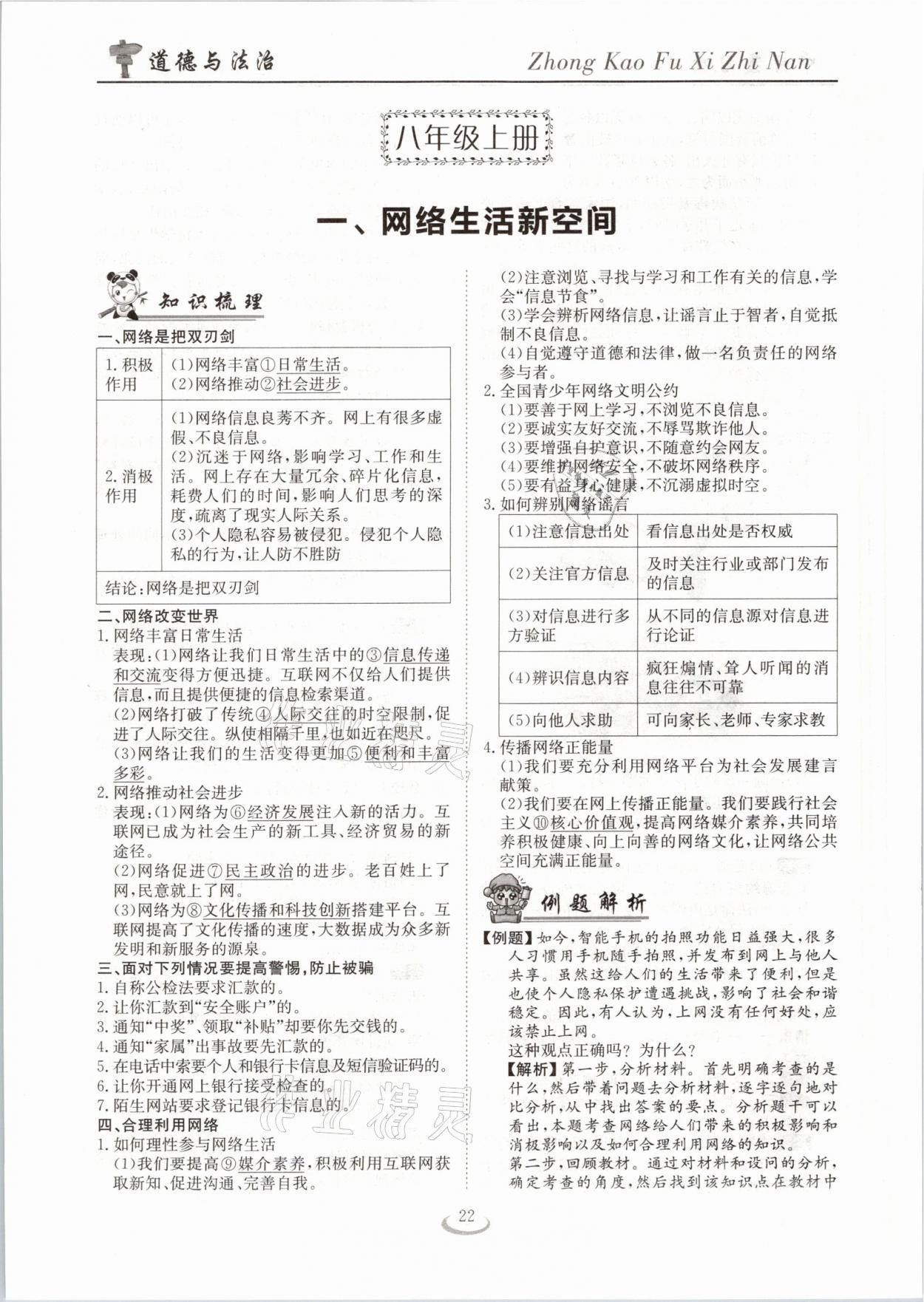2021年中考复习指南道德与法治十堰专版长江少年儿童出版社&nbsp;参考答案第22页