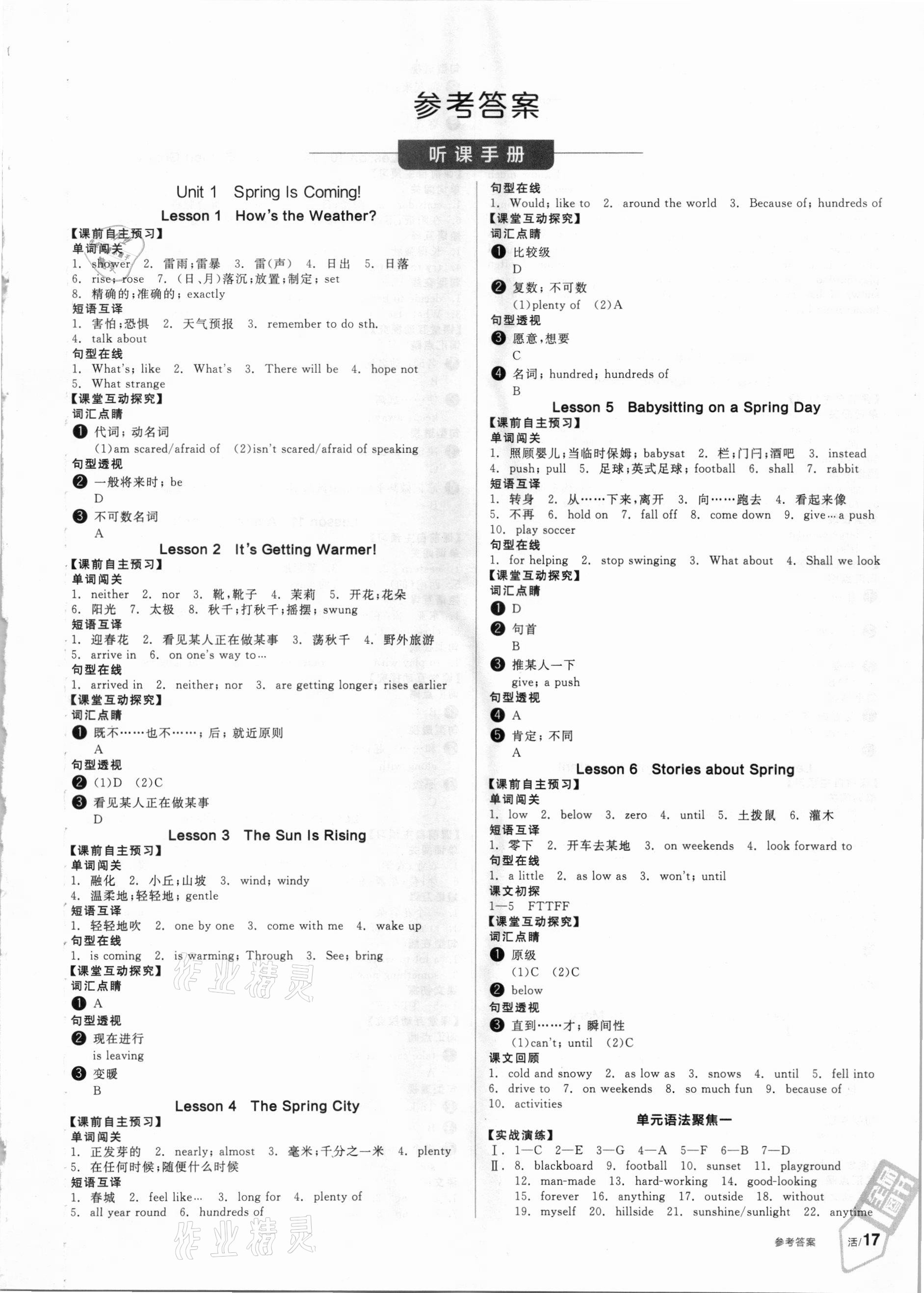 2021年全品學(xué)練考八年級英語下冊冀教版 第1頁