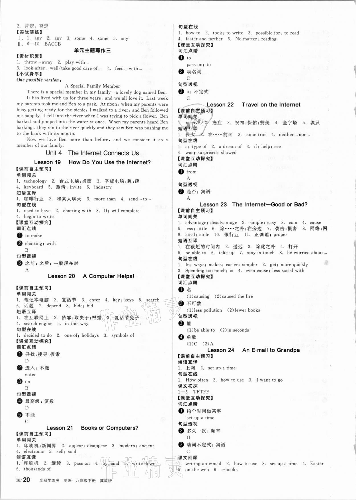 2021年全品学练考八年级英语下册冀教版 第4页