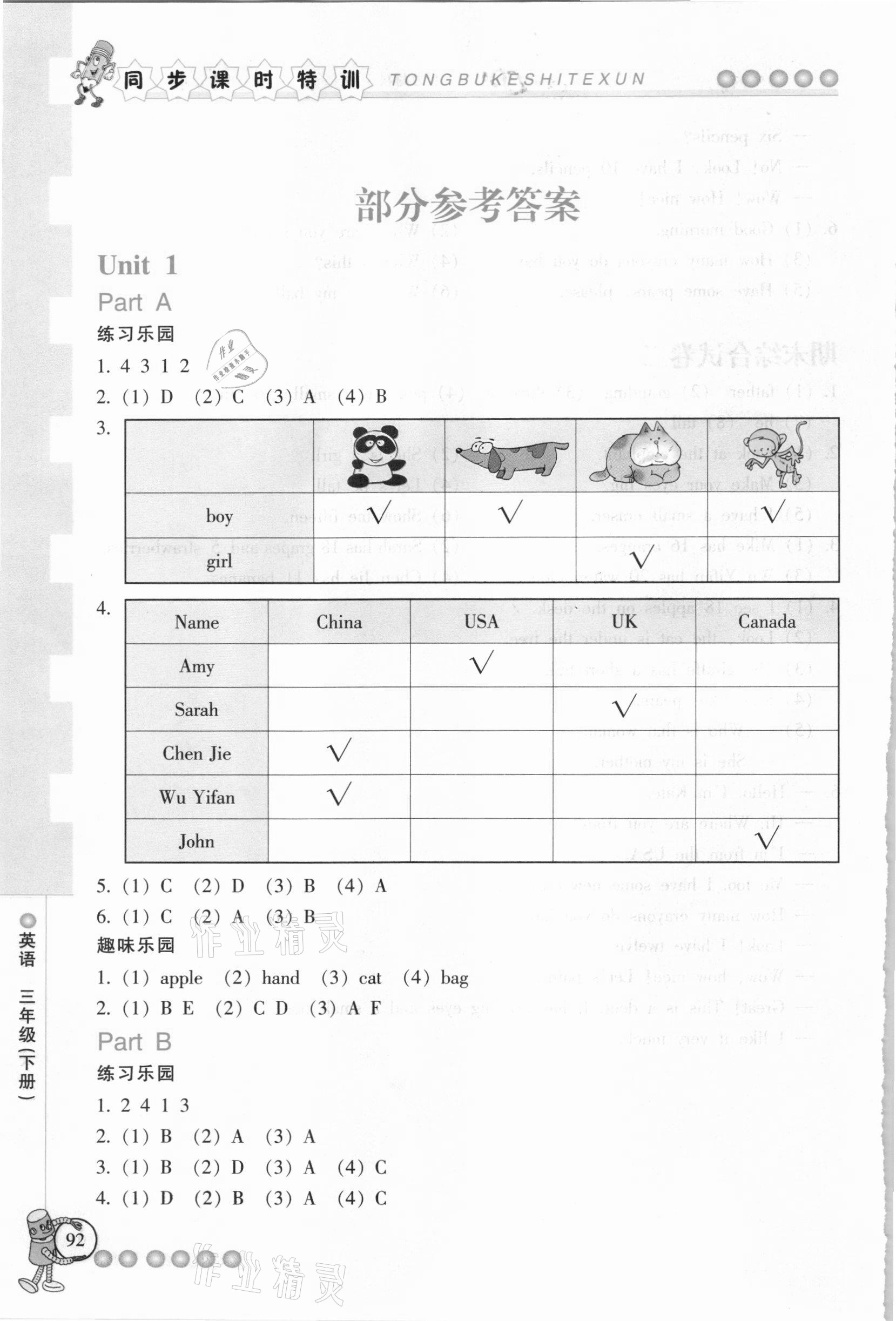 2021年浙江新课程三维目标测评课时特训三年级英语下册人教版 第1页