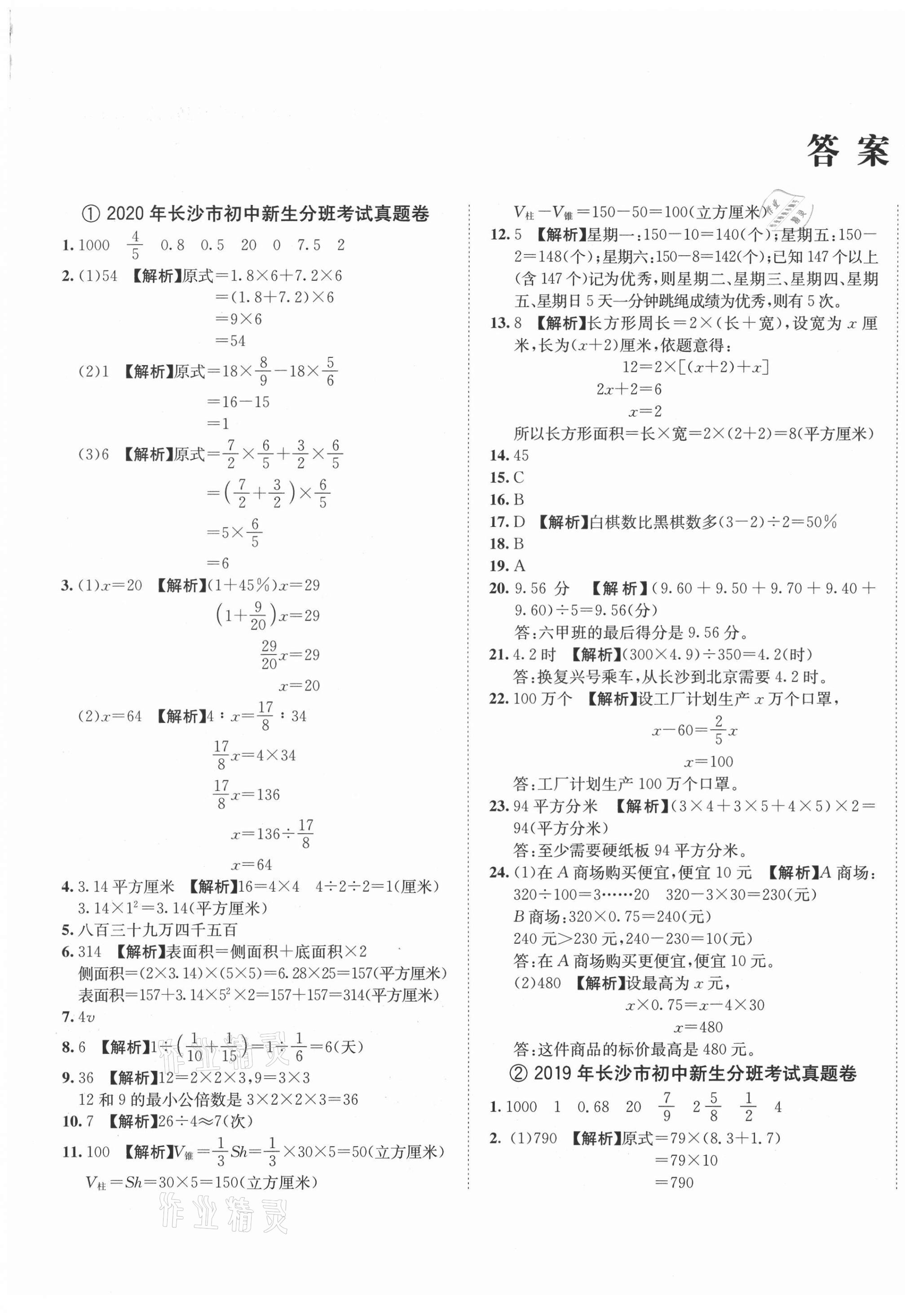 2021年湖南名校初一入学分班卷数学 第1页