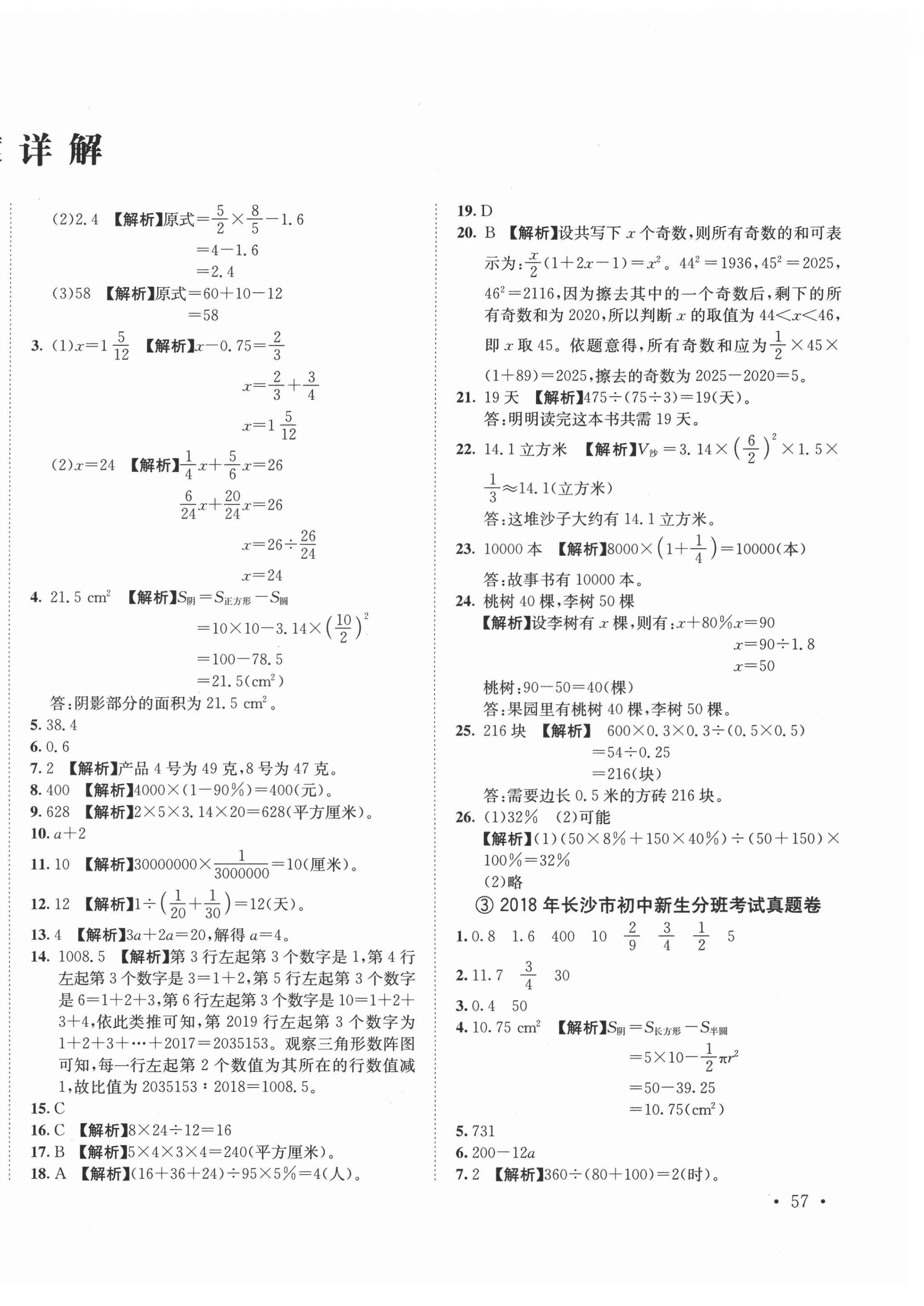 2021年湖南名校初一入学分班卷数学 第2页