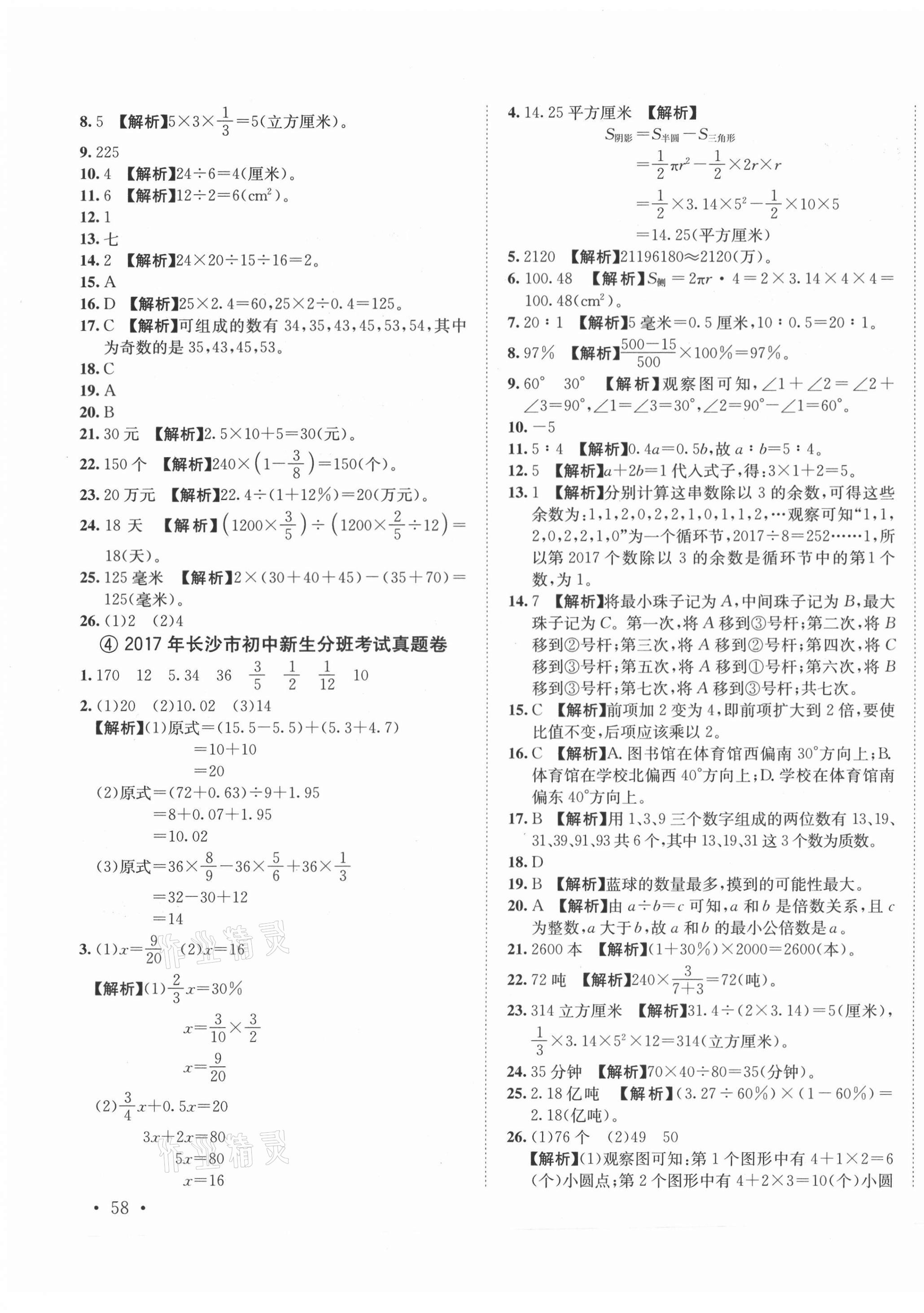 2021年湖南名校初一入学分班卷数学 第3页