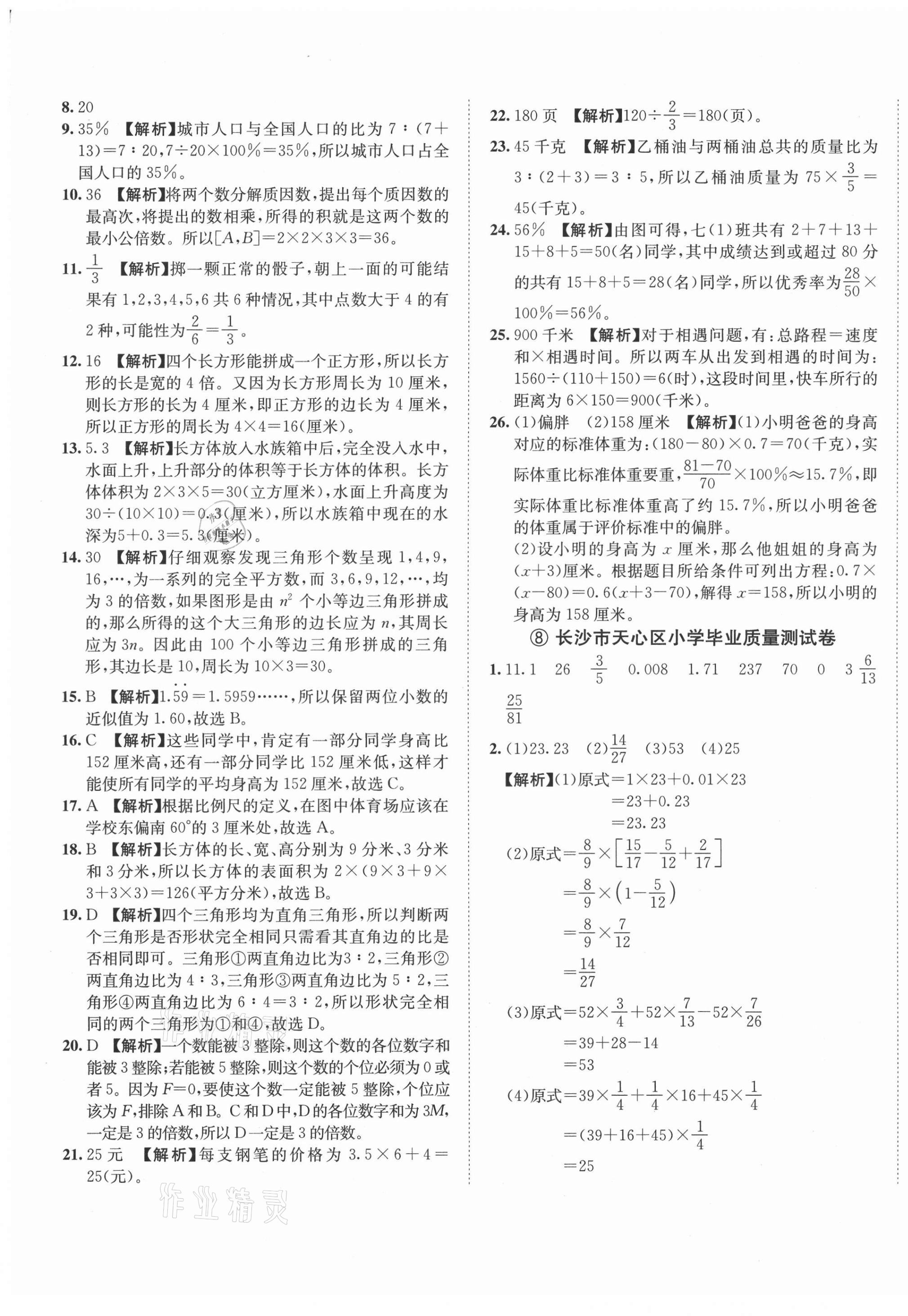 2021年湖南名校初一入学分班卷数学 第5页