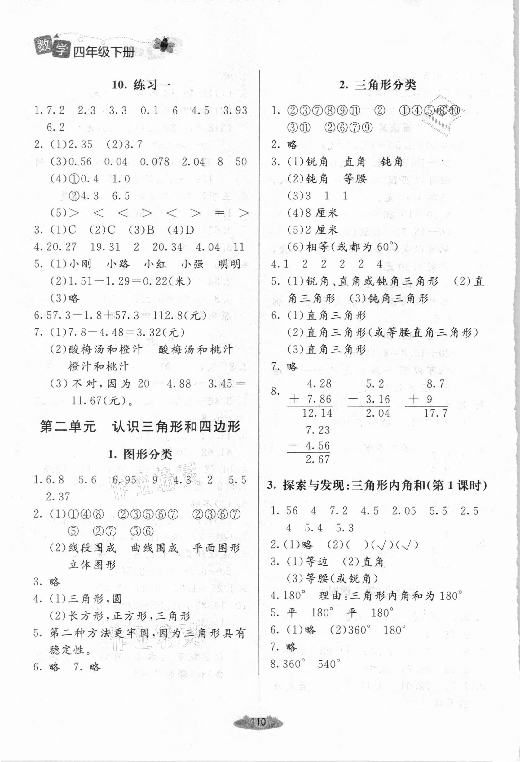 2021年课堂精练四年级数学下册北师大版单色版 第4页