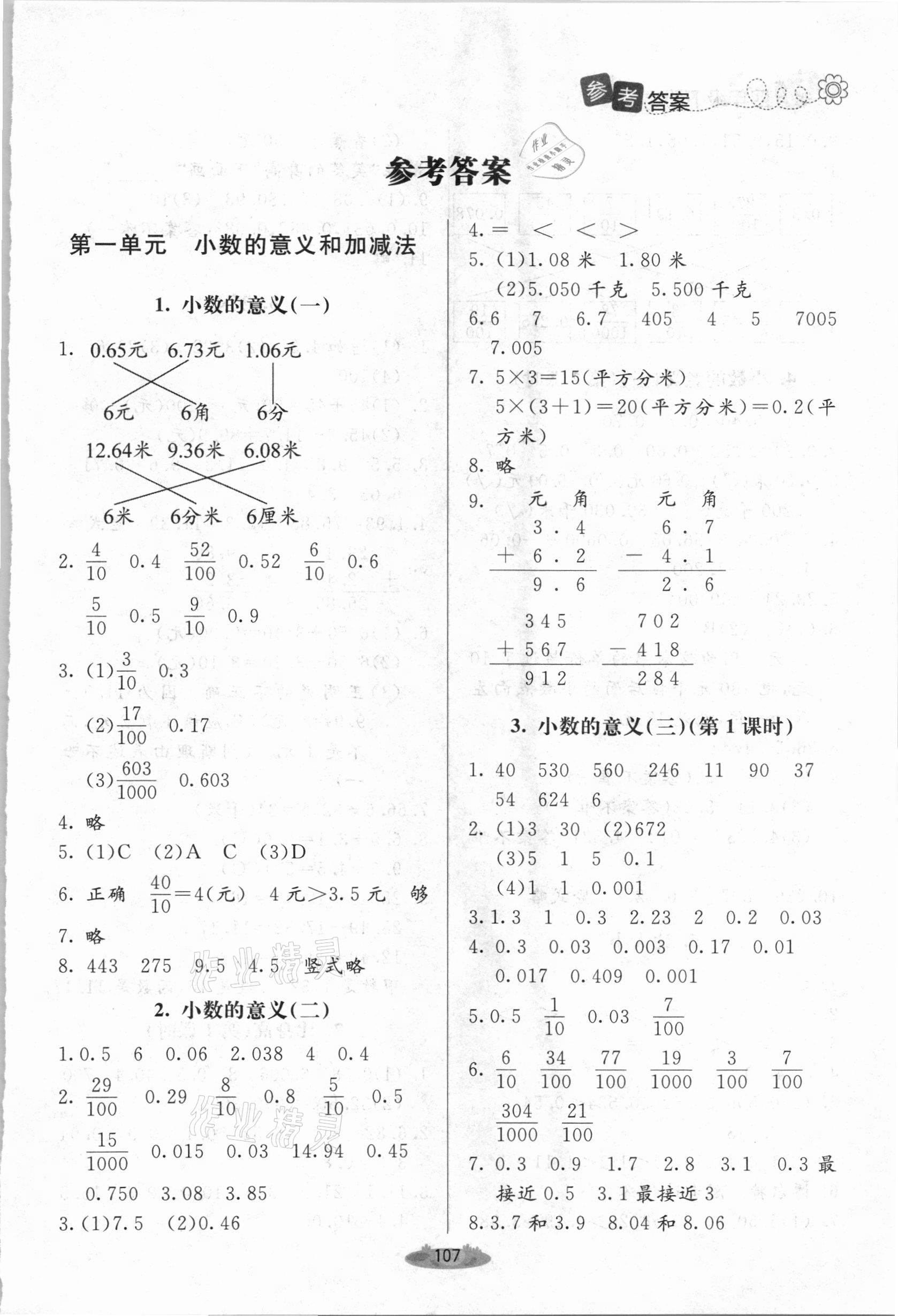 2021年课堂精练四年级数学下册北师大版单色版 第1页