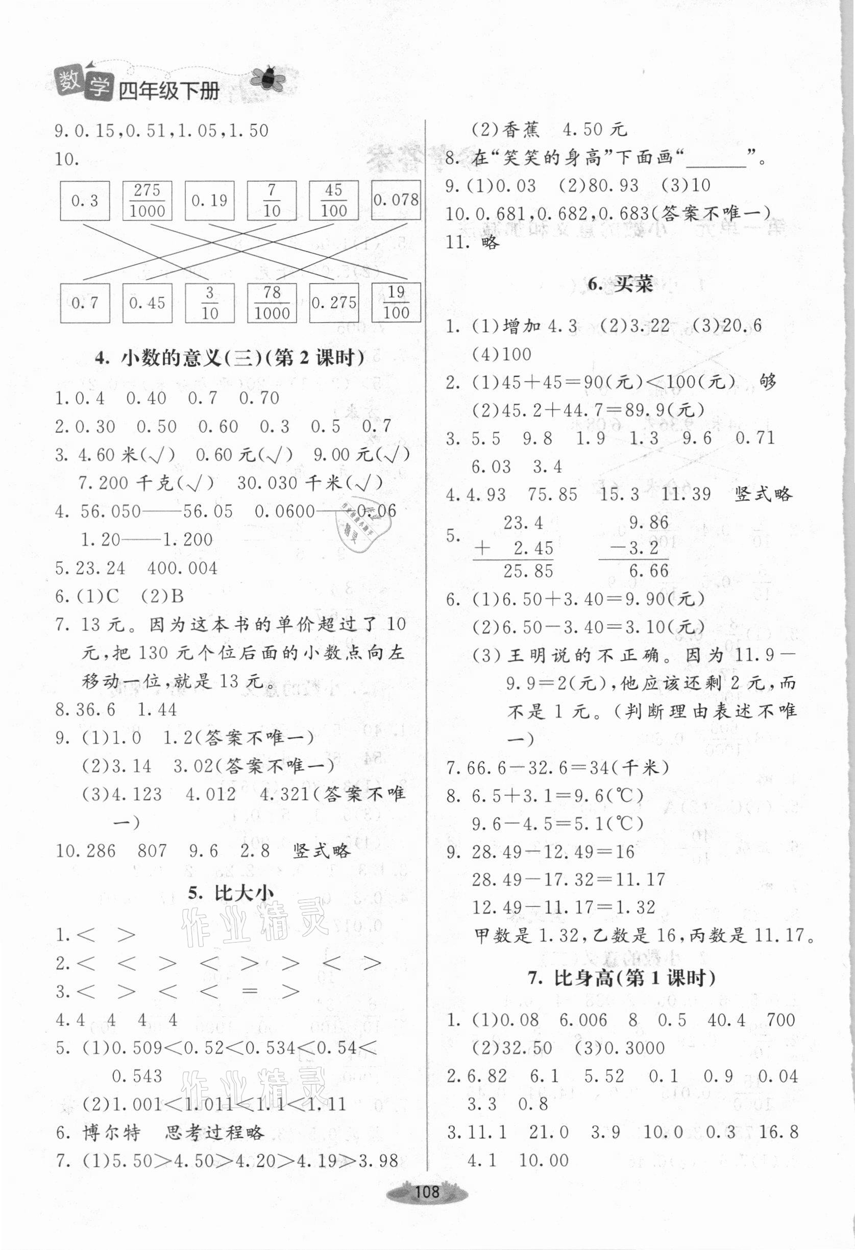 2021年课堂精练四年级数学下册北师大版单色版 第2页