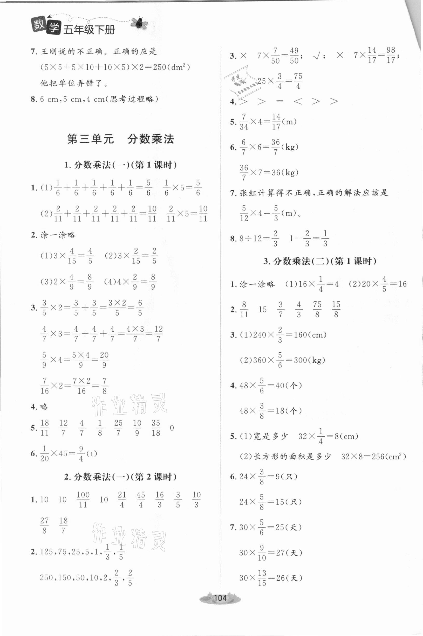 2021年課堂精練五年級數(shù)學下冊北師大版單色版 第4頁