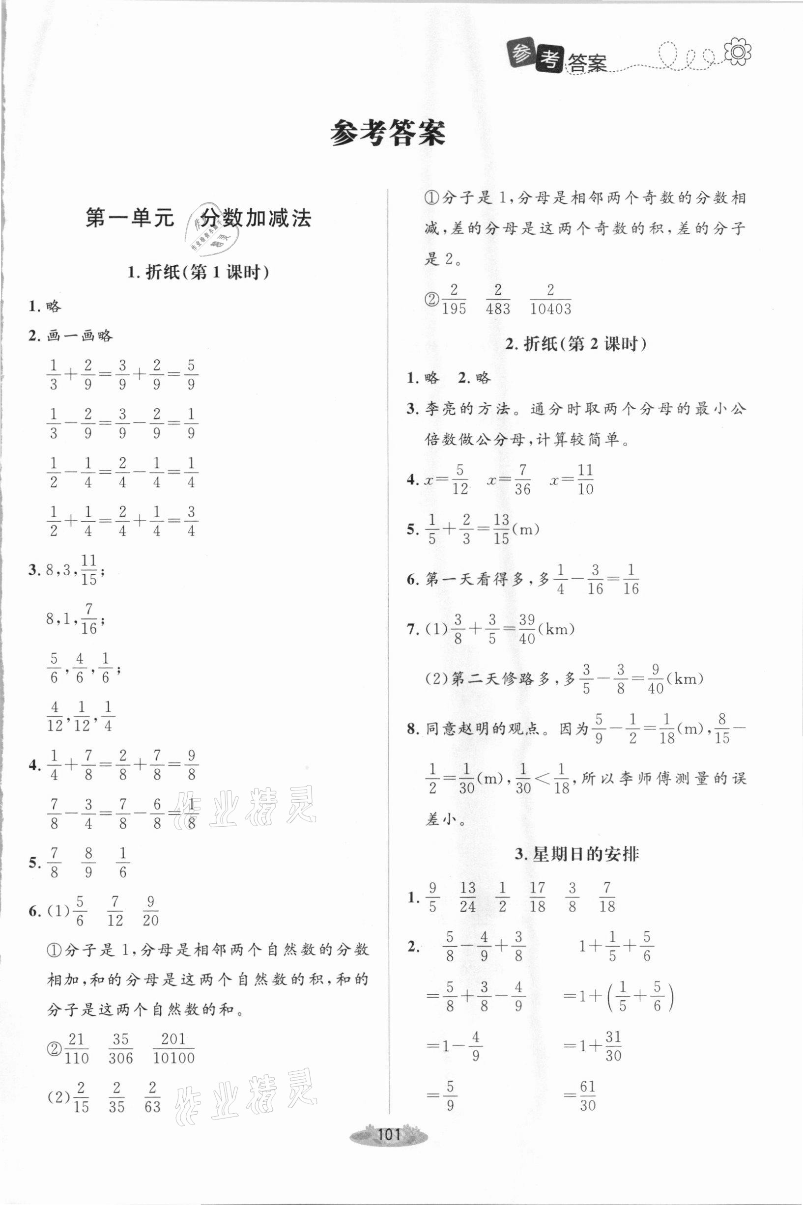 2021年課堂精練五年級數(shù)學下冊北師大版單色版 第1頁