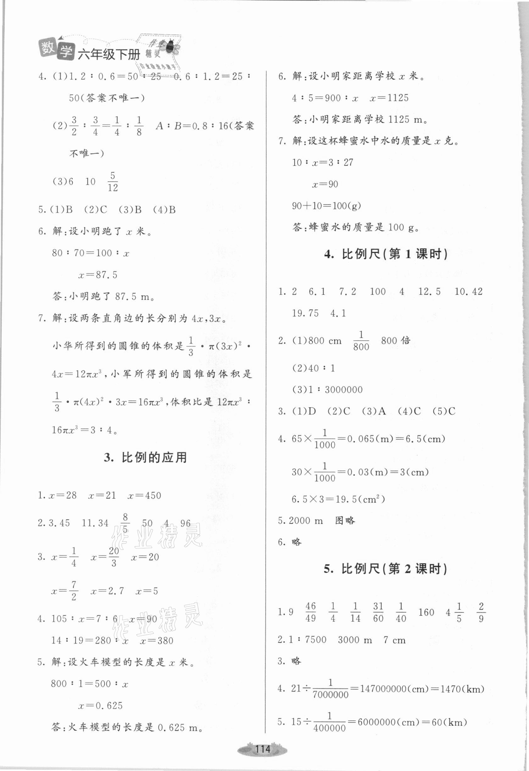 2021年課堂精練六年級(jí)數(shù)學(xué)下冊(cè)北師大版單色版 第4頁