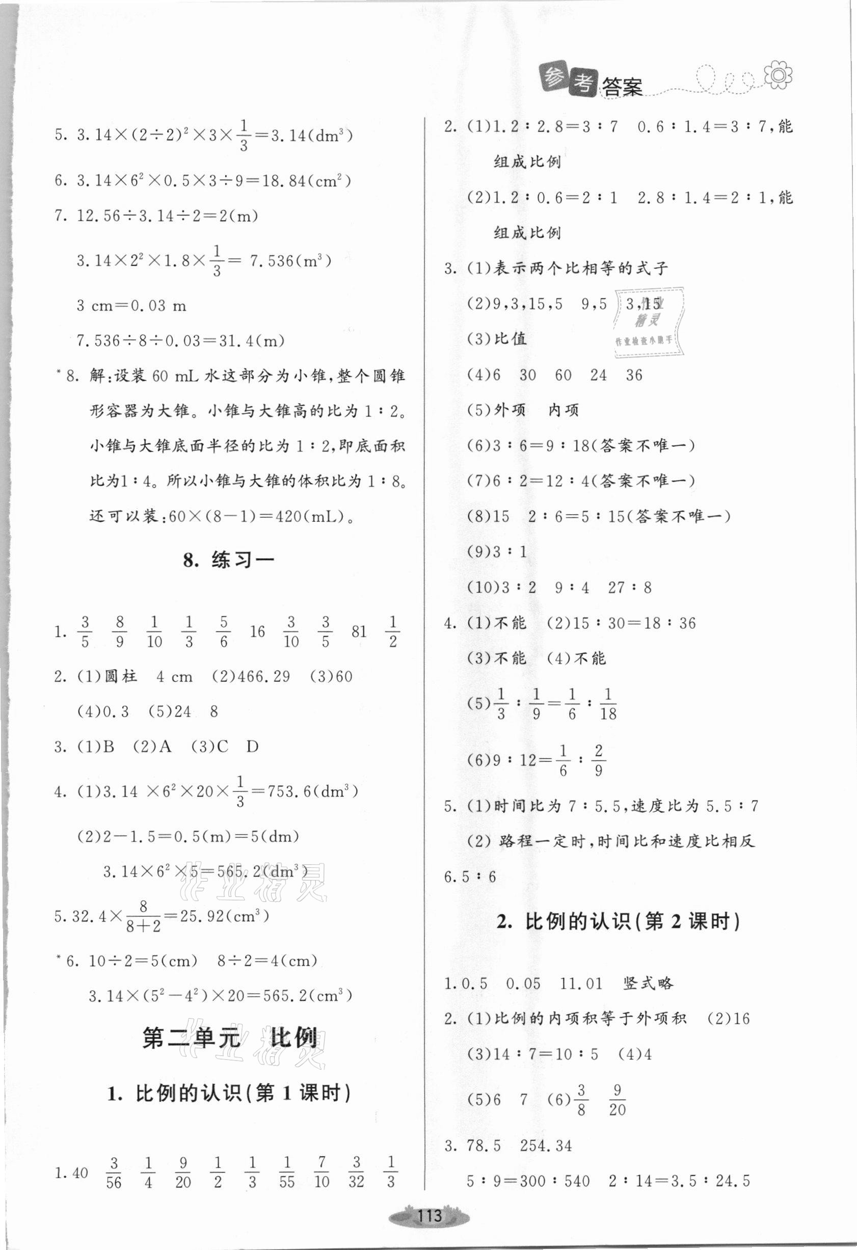 2021年课堂精练六年级数学下册北师大版单色版 第3页