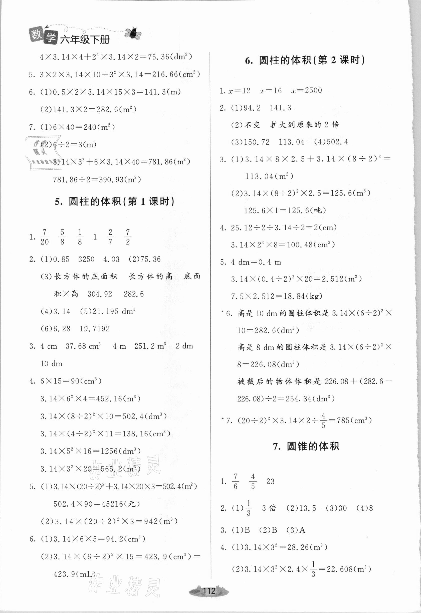 2021年课堂精练六年级数学下册北师大版单色版 第2页