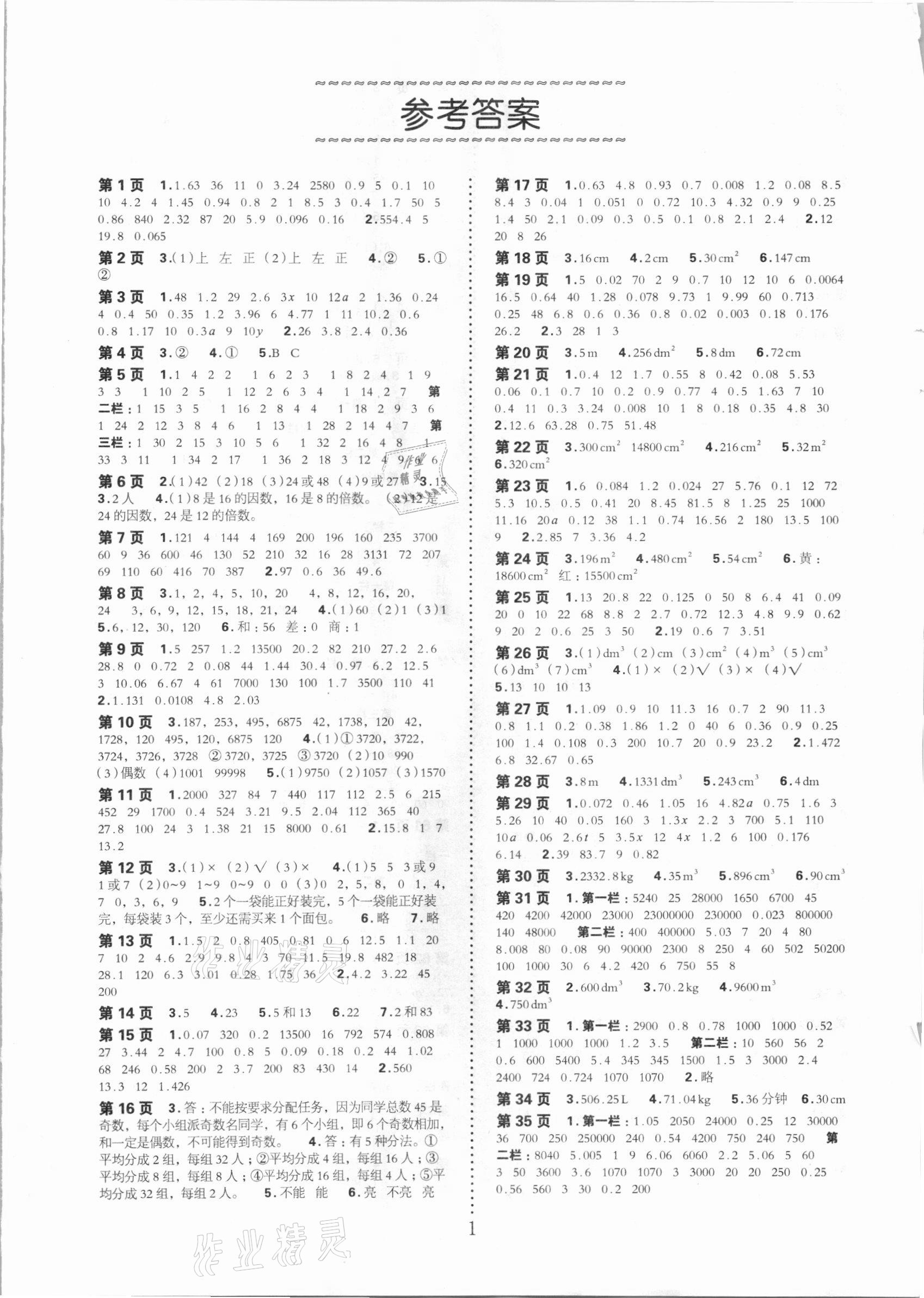 2021年口算速算應(yīng)用題天天練五年級下冊人教版 第1頁