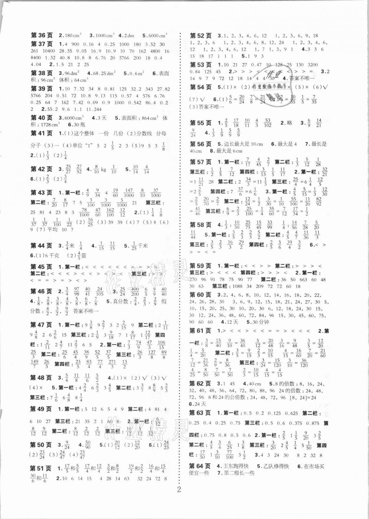 2021年口算速算应用题天天练五年级下册人教版 第2页
