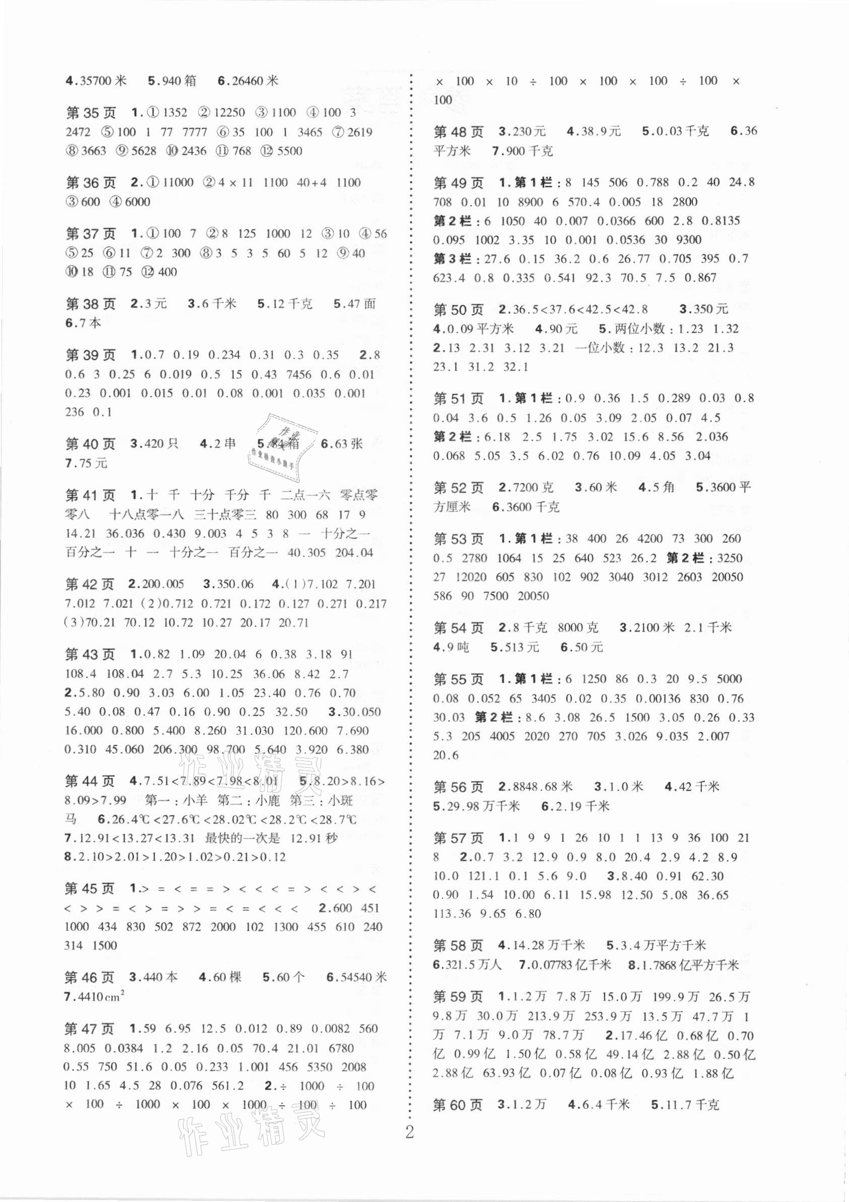 2021年口算速算应用题天天练四年级下册人教版 第2页