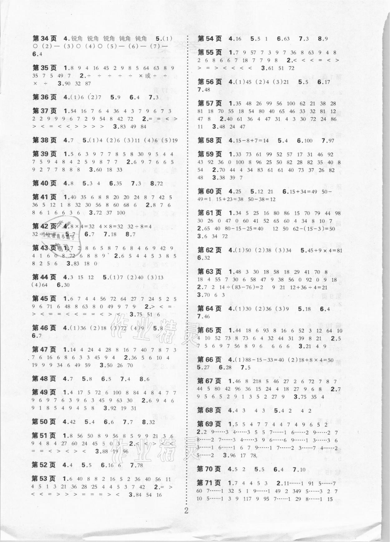 2021年口算速算应用题天天练二年级下册人教版 第2页