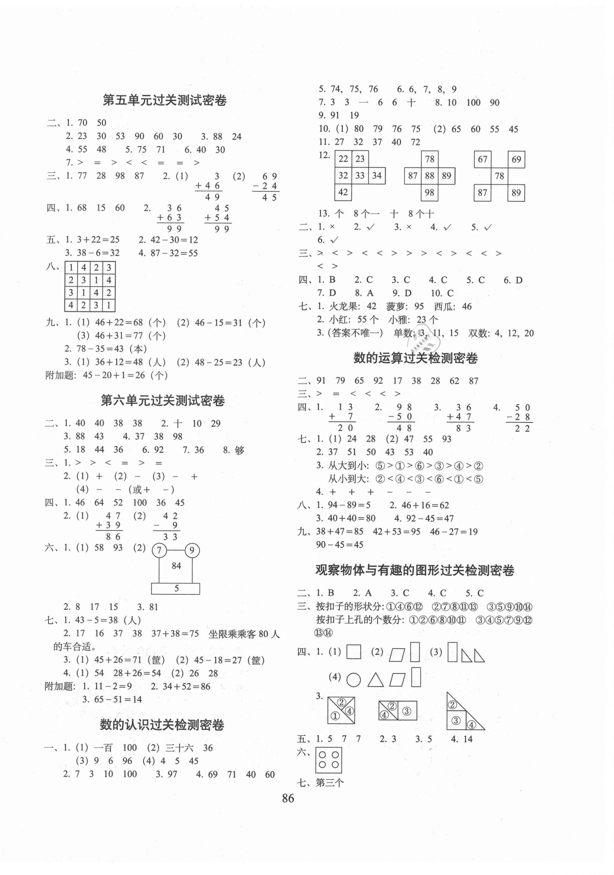 2021年期末冲刺100分完全试卷一年级数学下册北师大版广东专版 第2页