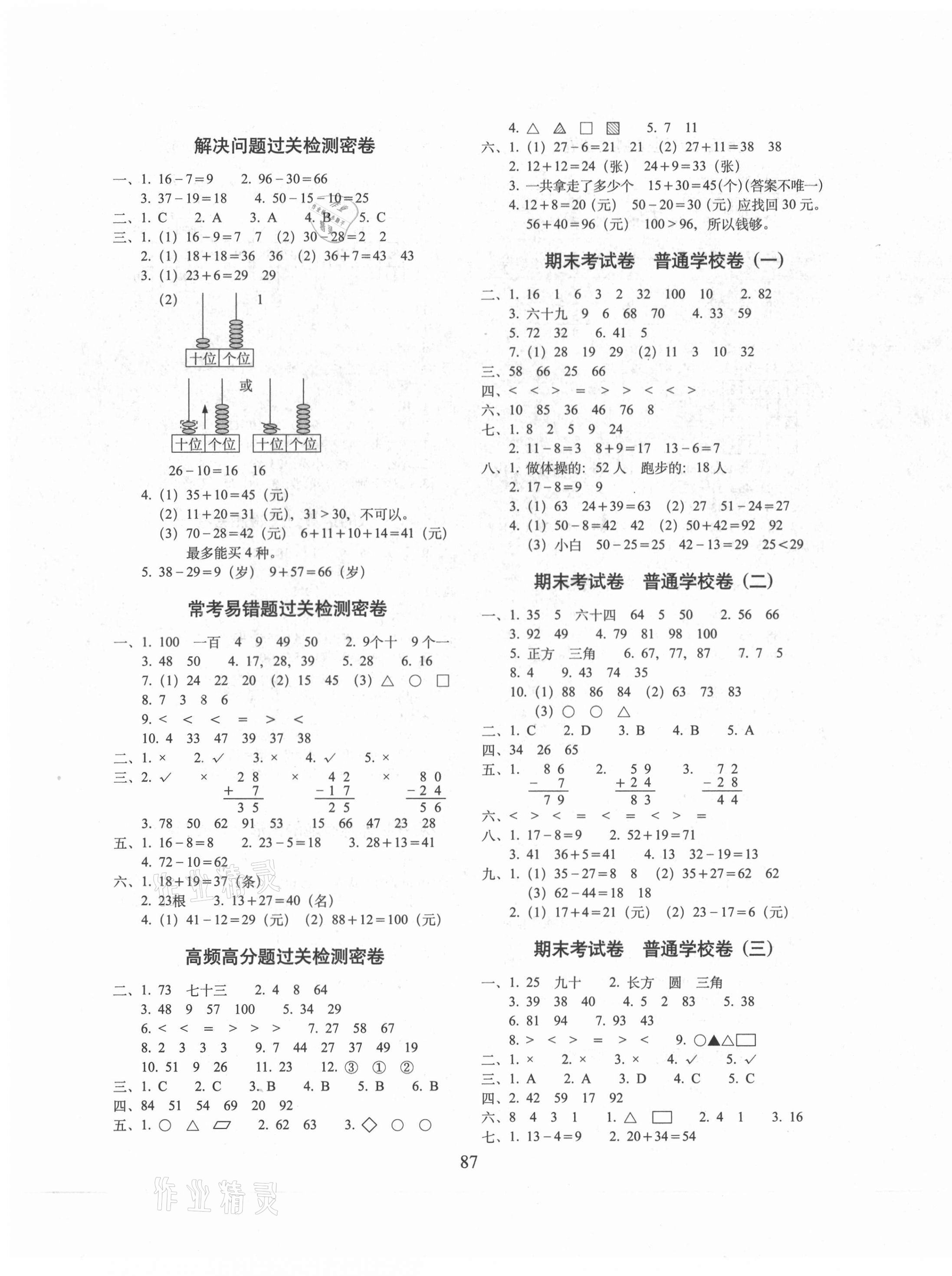 2021年期末沖刺100分完全試卷一年級數(shù)學下冊北師大版廣東專版 第3頁