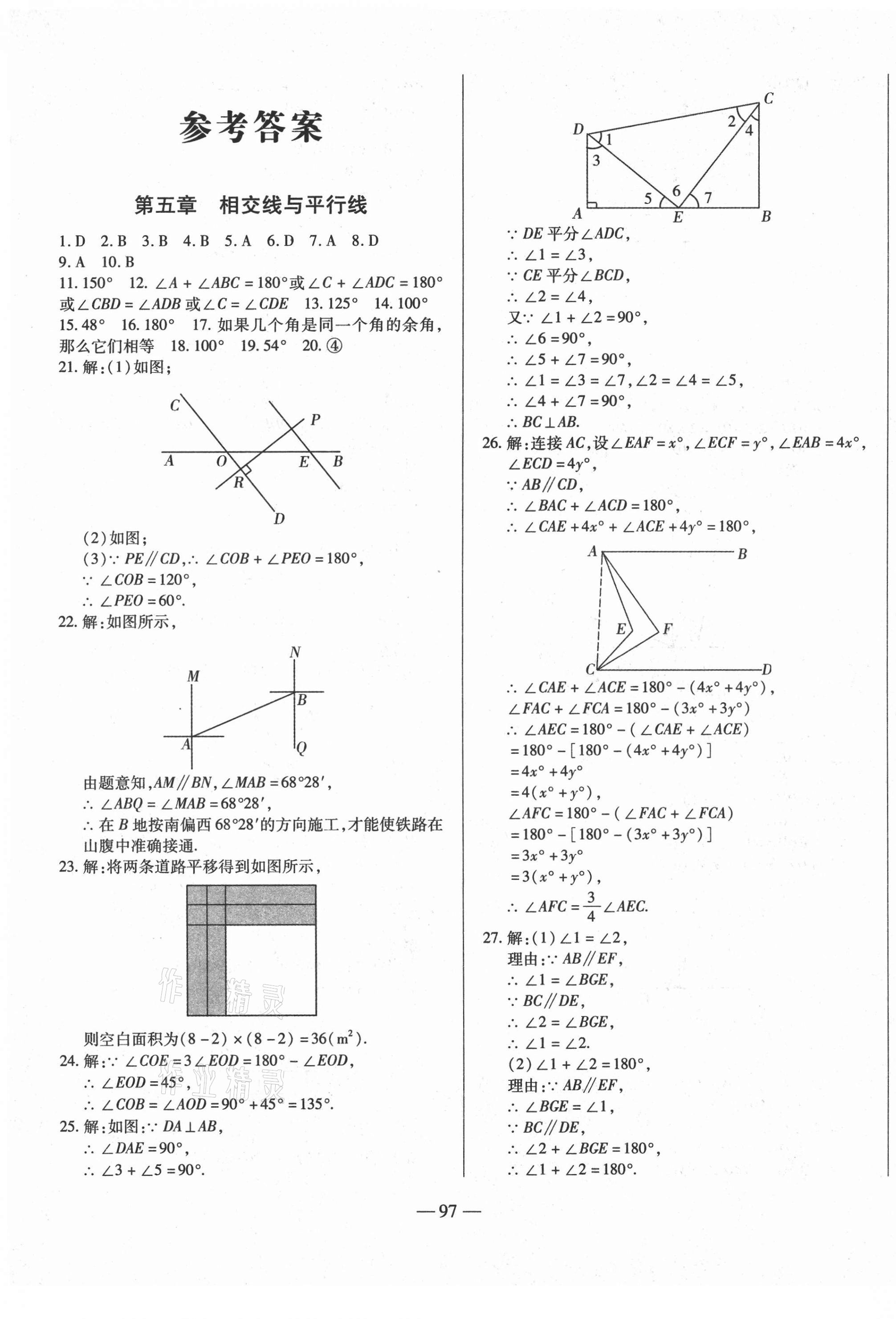 2021年全練練測(cè)考單元卷七年級(jí)數(shù)學(xué)下冊(cè)人教版 第1頁(yè)