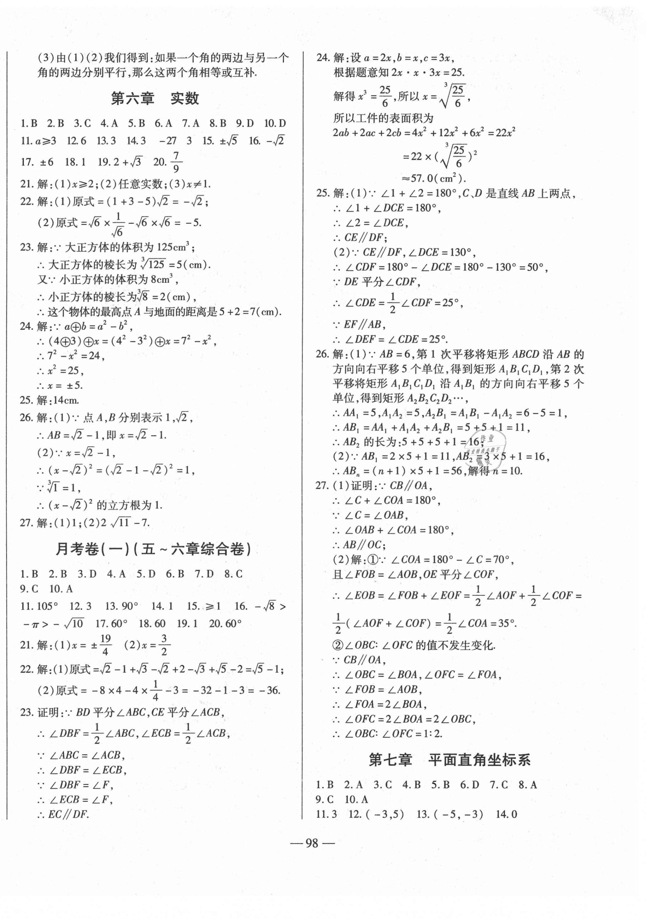 2021年全練練測(cè)考單元卷七年級(jí)數(shù)學(xué)下冊(cè)人教版 第2頁(yè)