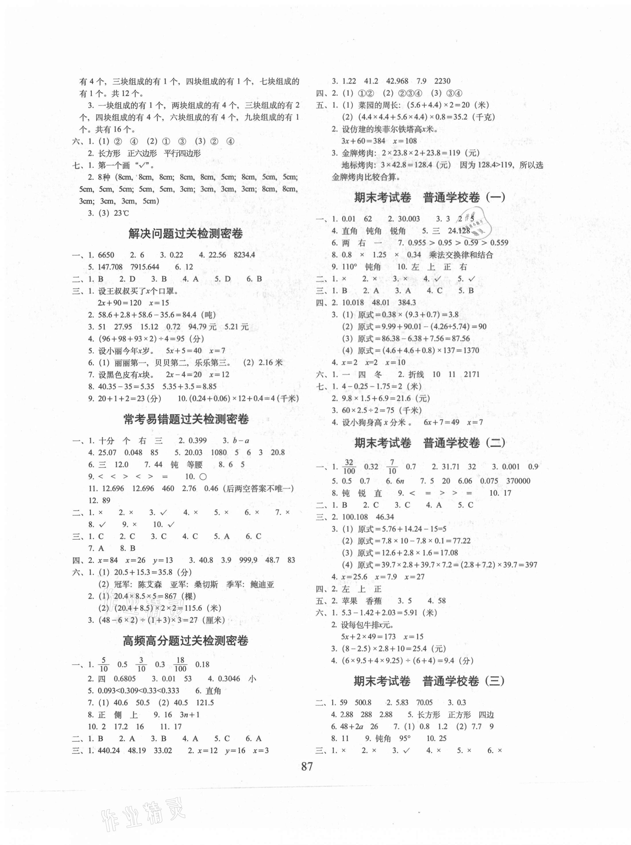 2021年期末冲刺100分完全试卷四年级数学下册北师大版广东专版 第3页