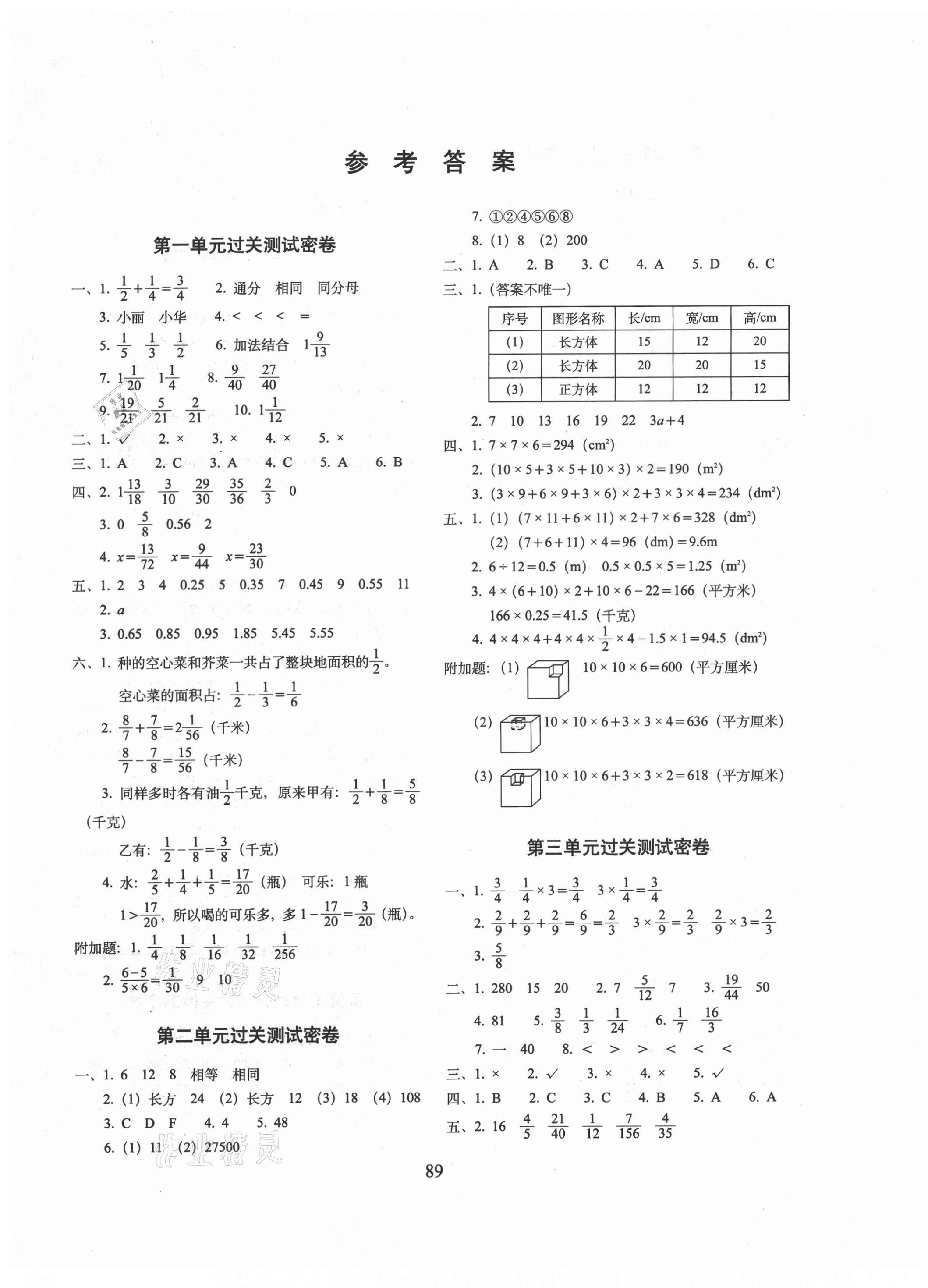 2021年期末冲刺100分完全试卷五年级数学下册北师大版广东专版 第1页