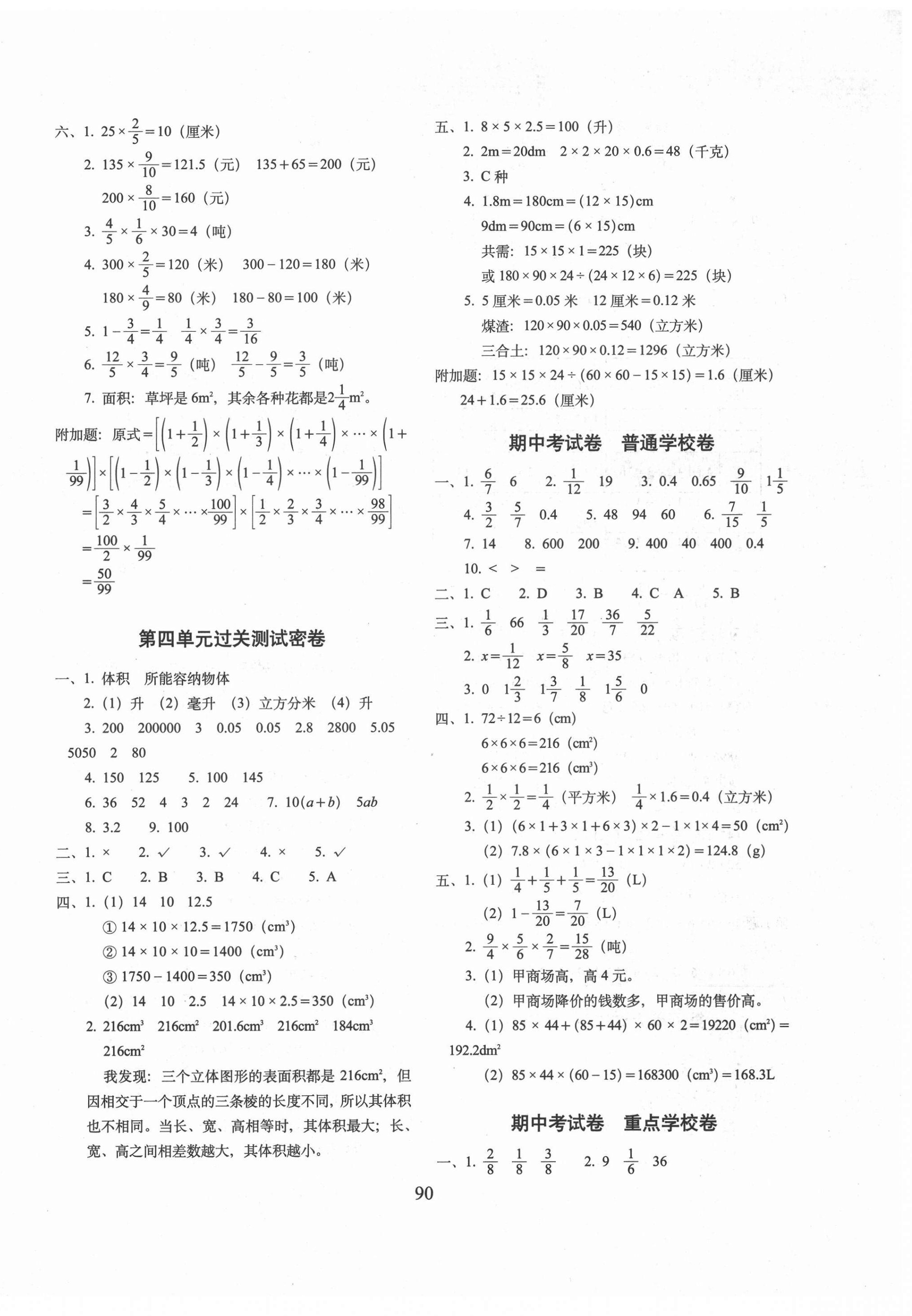 2021年期末冲刺100分完全试卷五年级数学下册北师大版广东专版 第2页