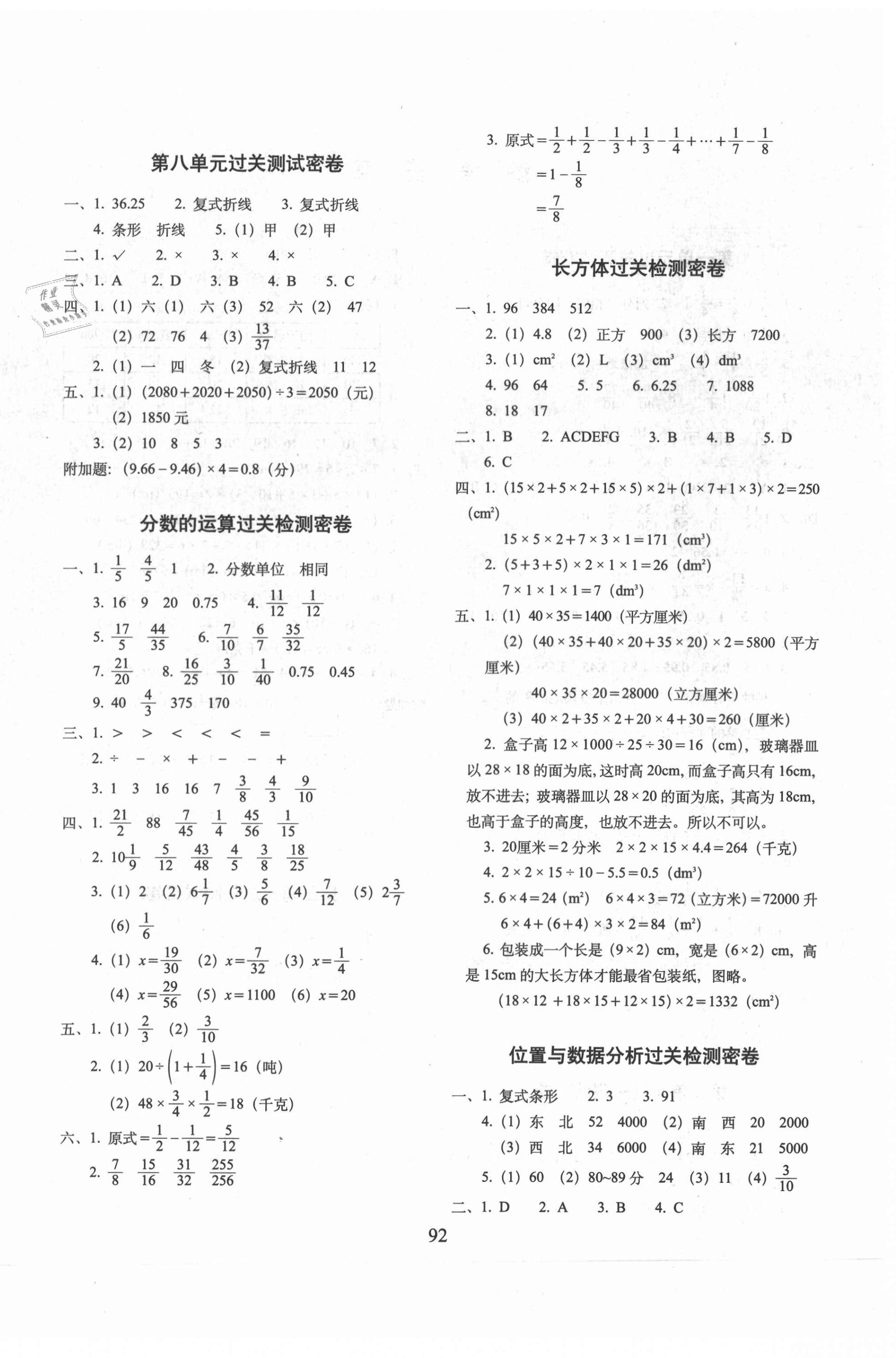 2021年期末冲刺100分完全试卷五年级数学下册北师大版广东专版 第4页