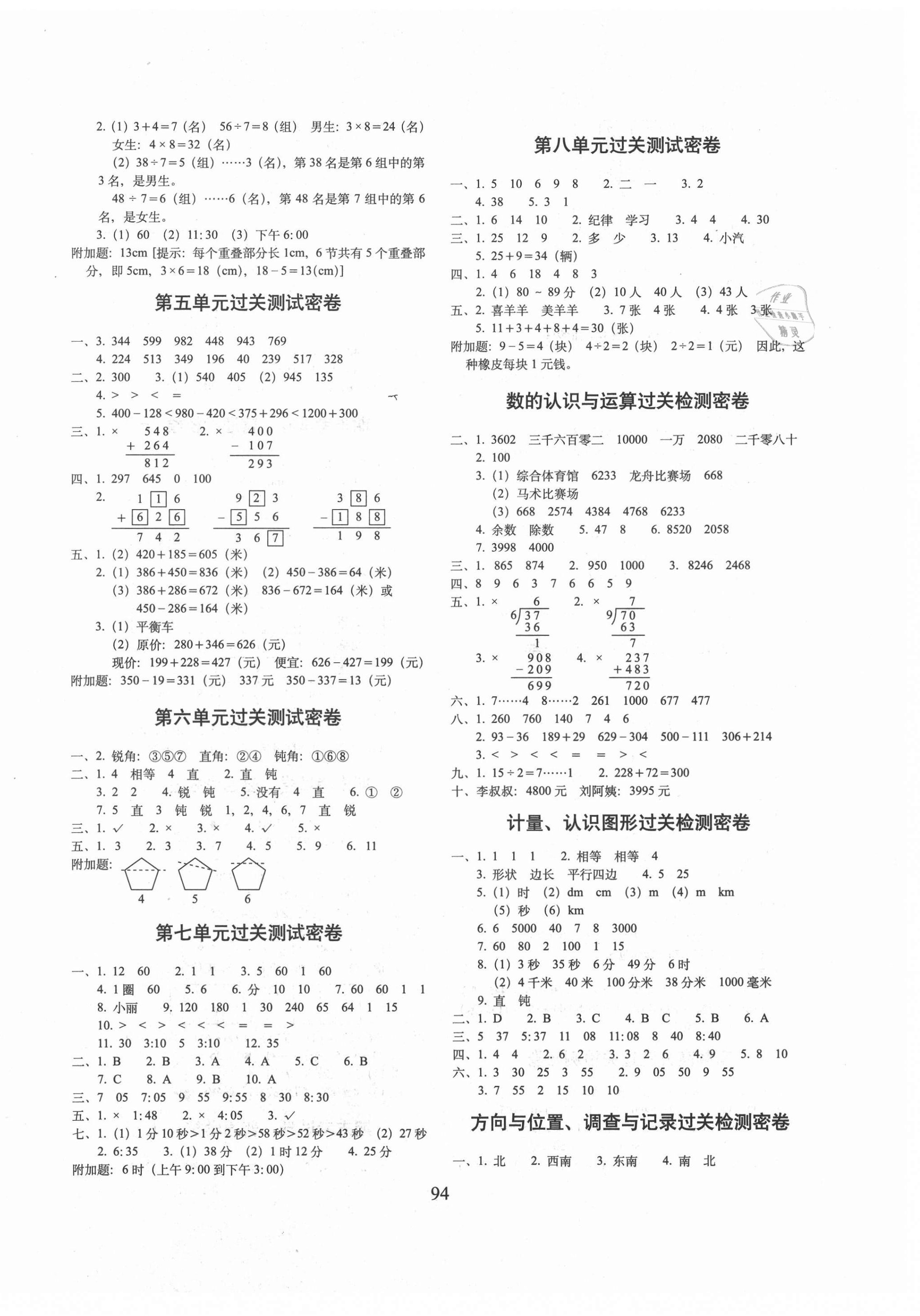 2021年期末冲刺100分完全试卷二年级数学下册北师大版广东专版 第2页