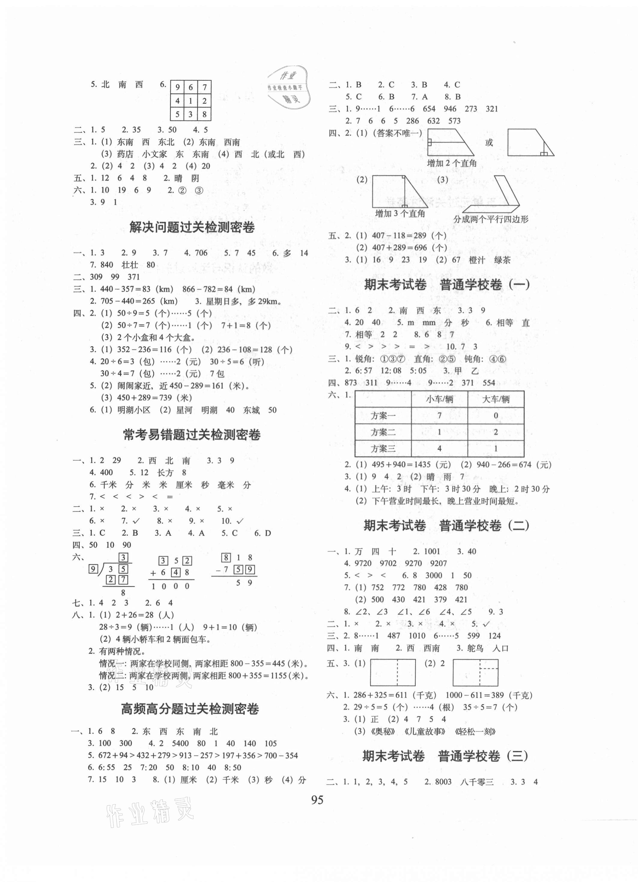 2021年期末沖刺100分完全試卷二年級(jí)數(shù)學(xué)下冊(cè)北師大版廣東專版 第3頁(yè)