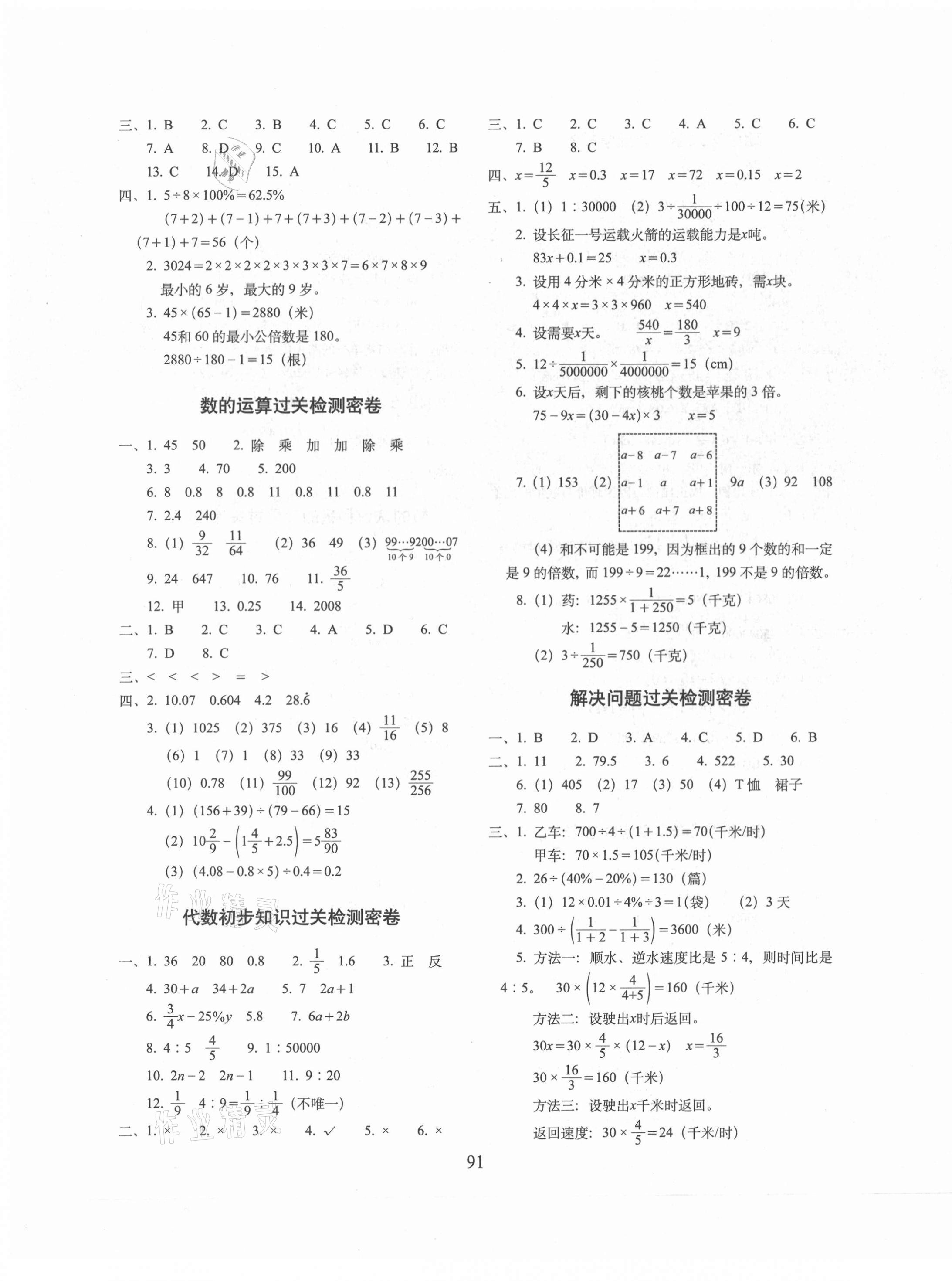 2021年期末沖刺100分完全試卷六年級(jí)數(shù)學(xué)下冊(cè)北師大版廣東專版 第3頁(yè)