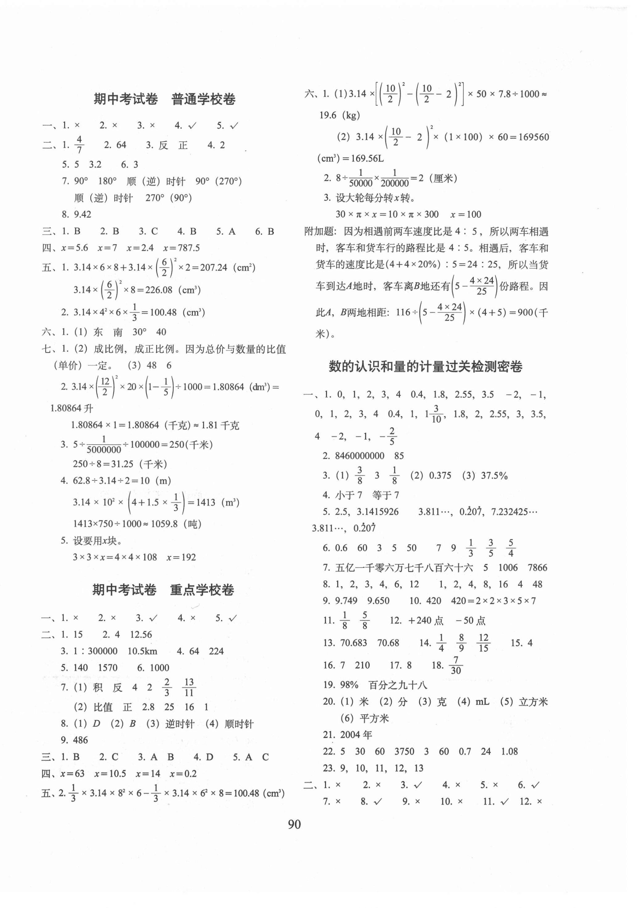 2021年期末沖刺100分完全試卷六年級數學下冊北師大版廣東專版 第2頁