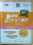 2021年新课程学习与测评单元双测七年级英语下册接力版C版