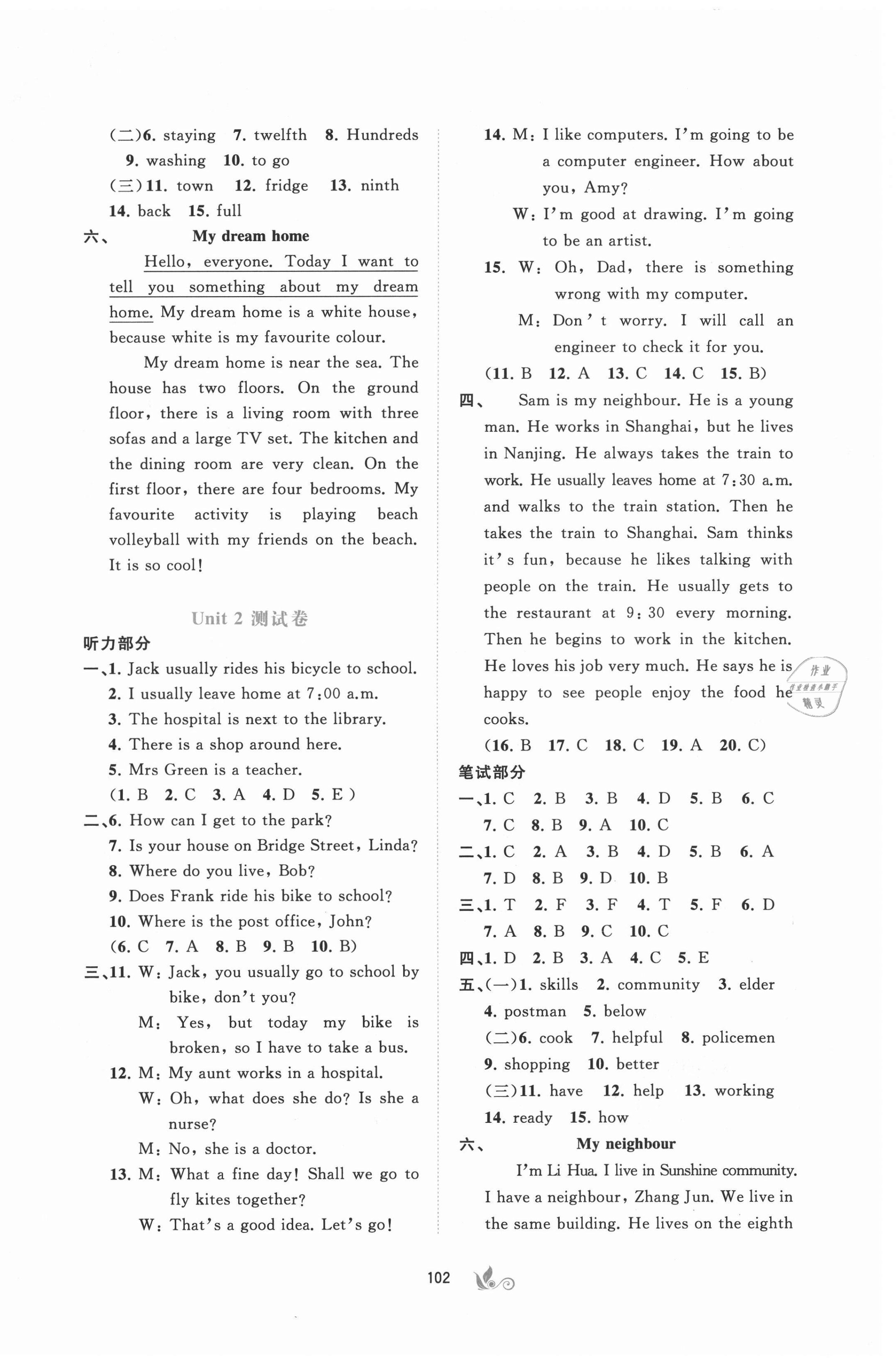 2021年新課程學(xué)習(xí)與測評單元雙測七年級英語下冊接力版C版 第2頁