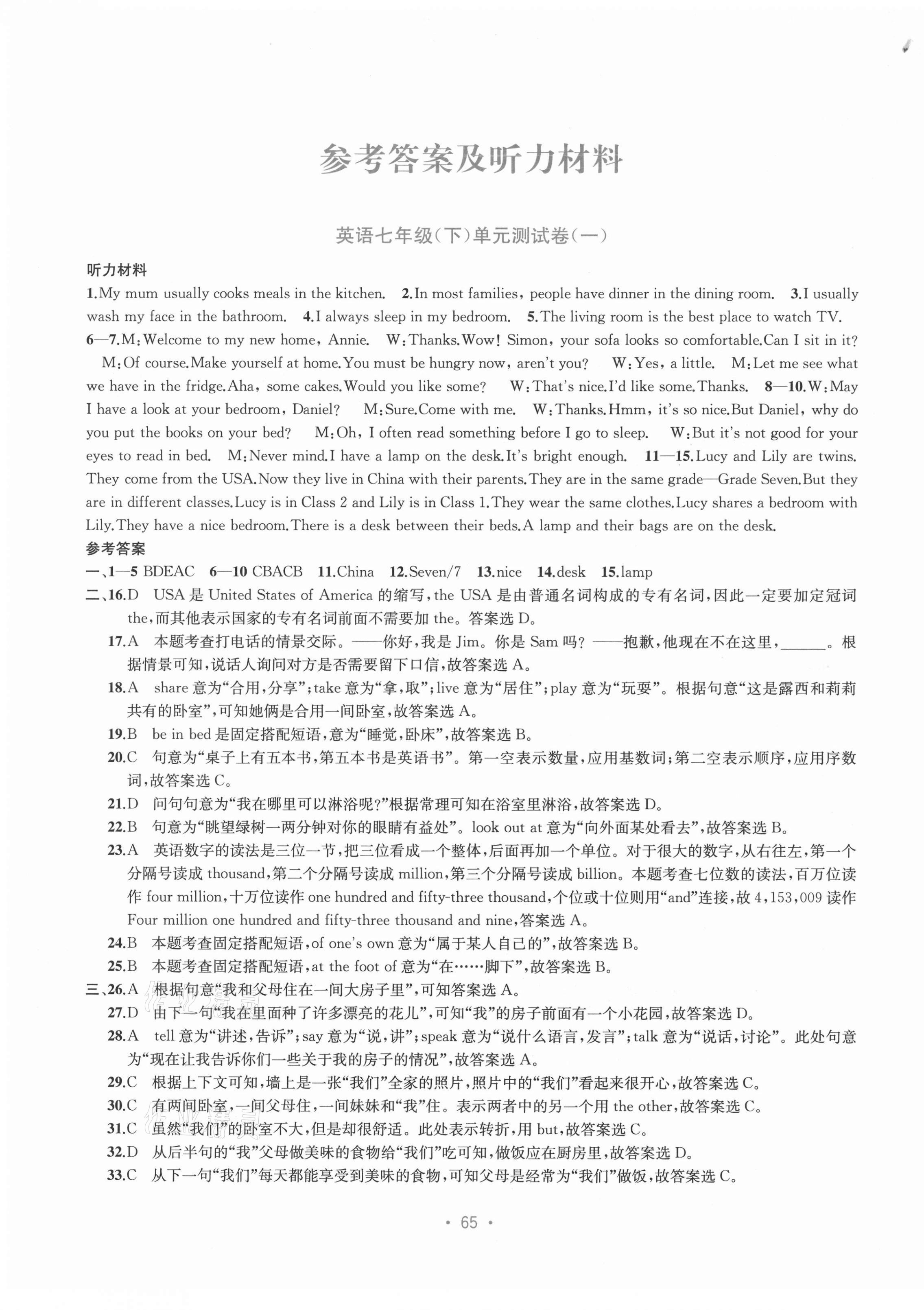 2021年全程檢測(cè)單元測(cè)試卷七年級(jí)英語(yǔ)下冊(cè)外研版C版 第1頁(yè)