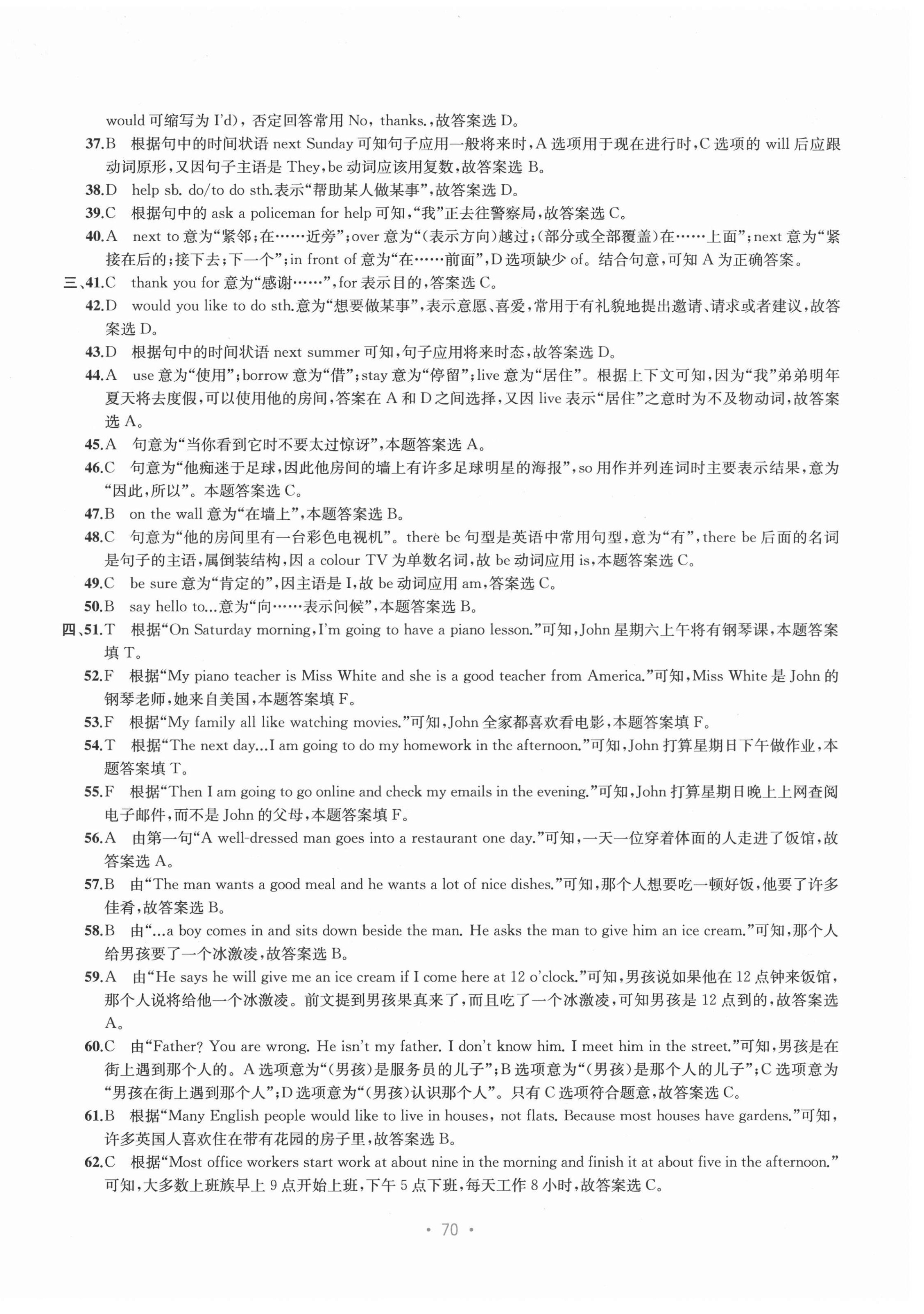 2021年全程檢測單元測試卷七年級英語下冊外研版C版 第6頁