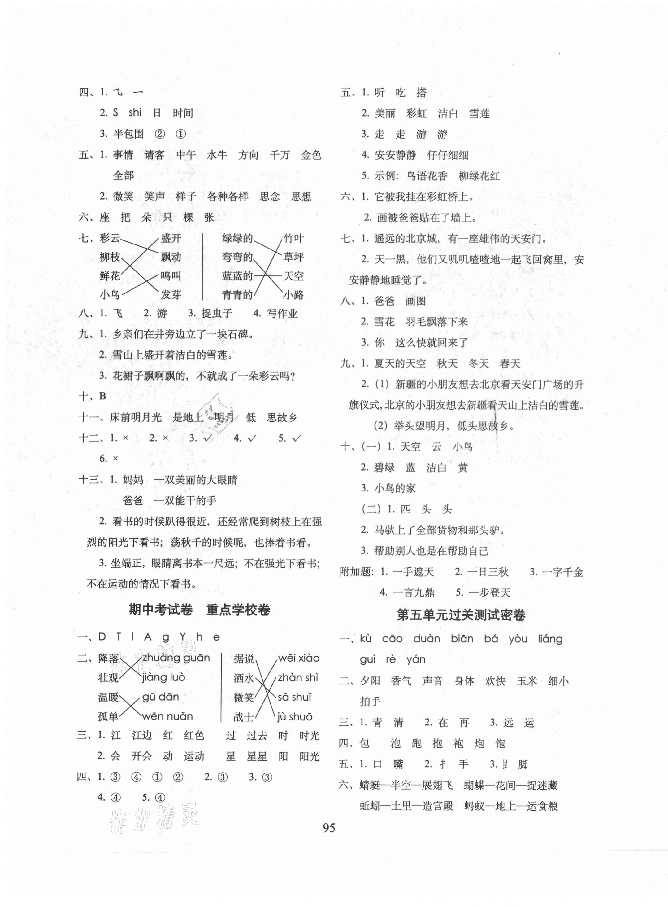 2021年期末冲刺100分完全试卷一年级语文下册人教版广东专版 第3页