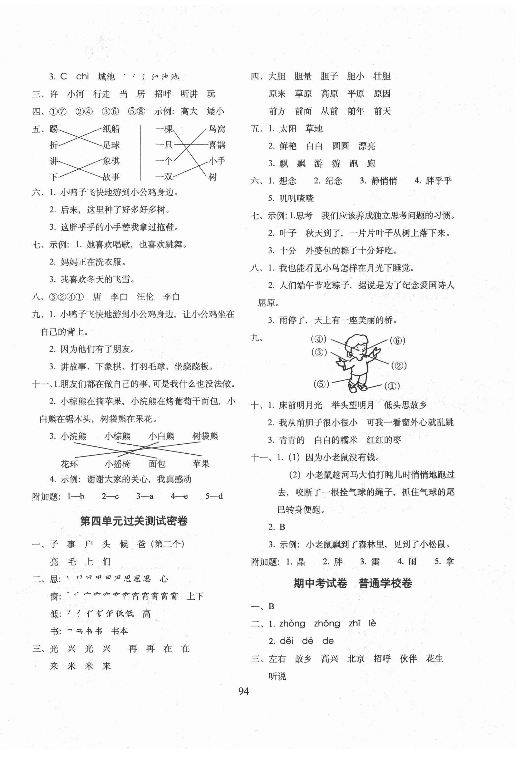 2021年期末冲刺100分完全试卷一年级语文下册人教版广东专版 第2页